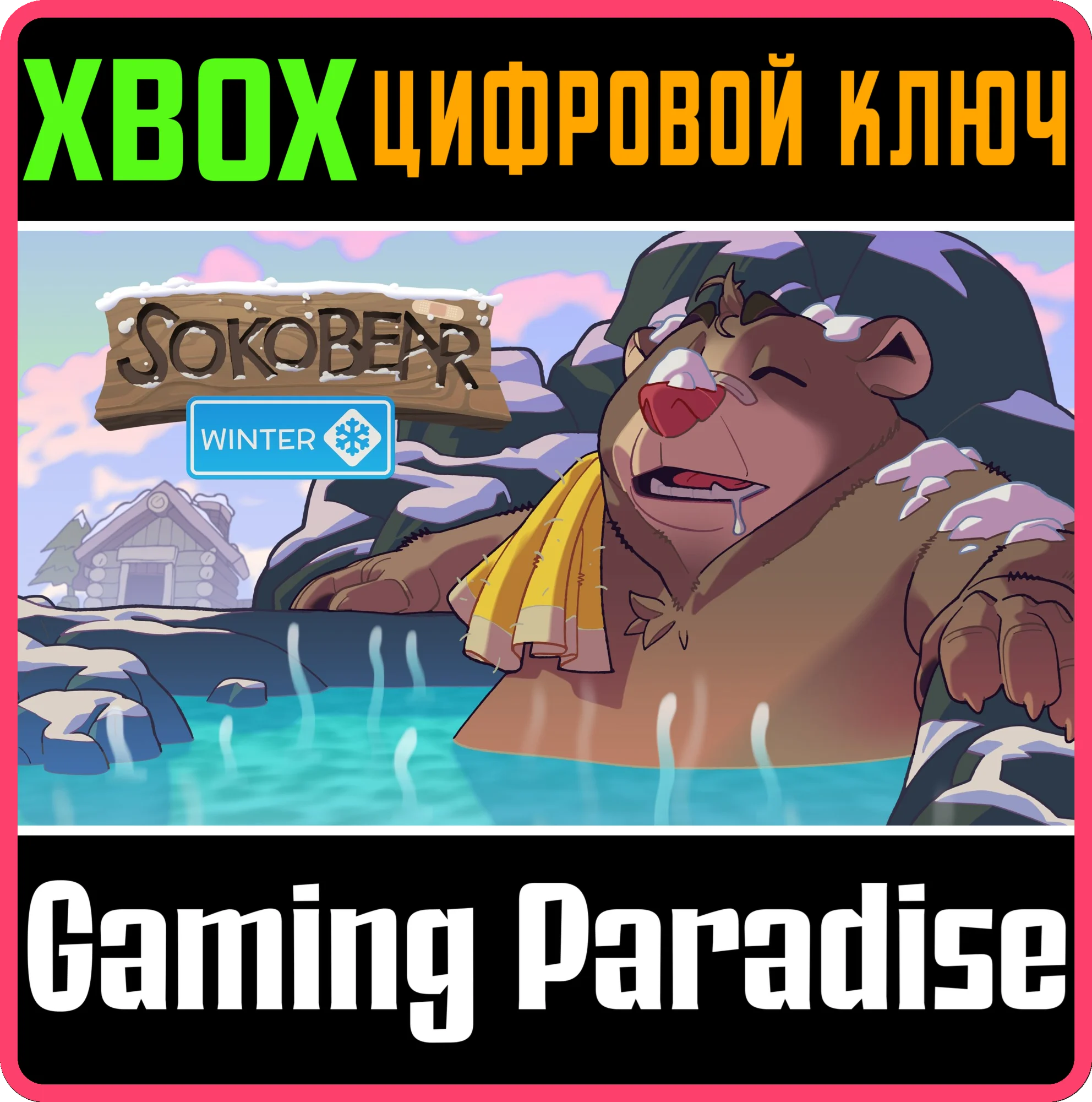 SOKOBEAR WINTER XBOX SERIES S|X КЛЮЧ/КОД