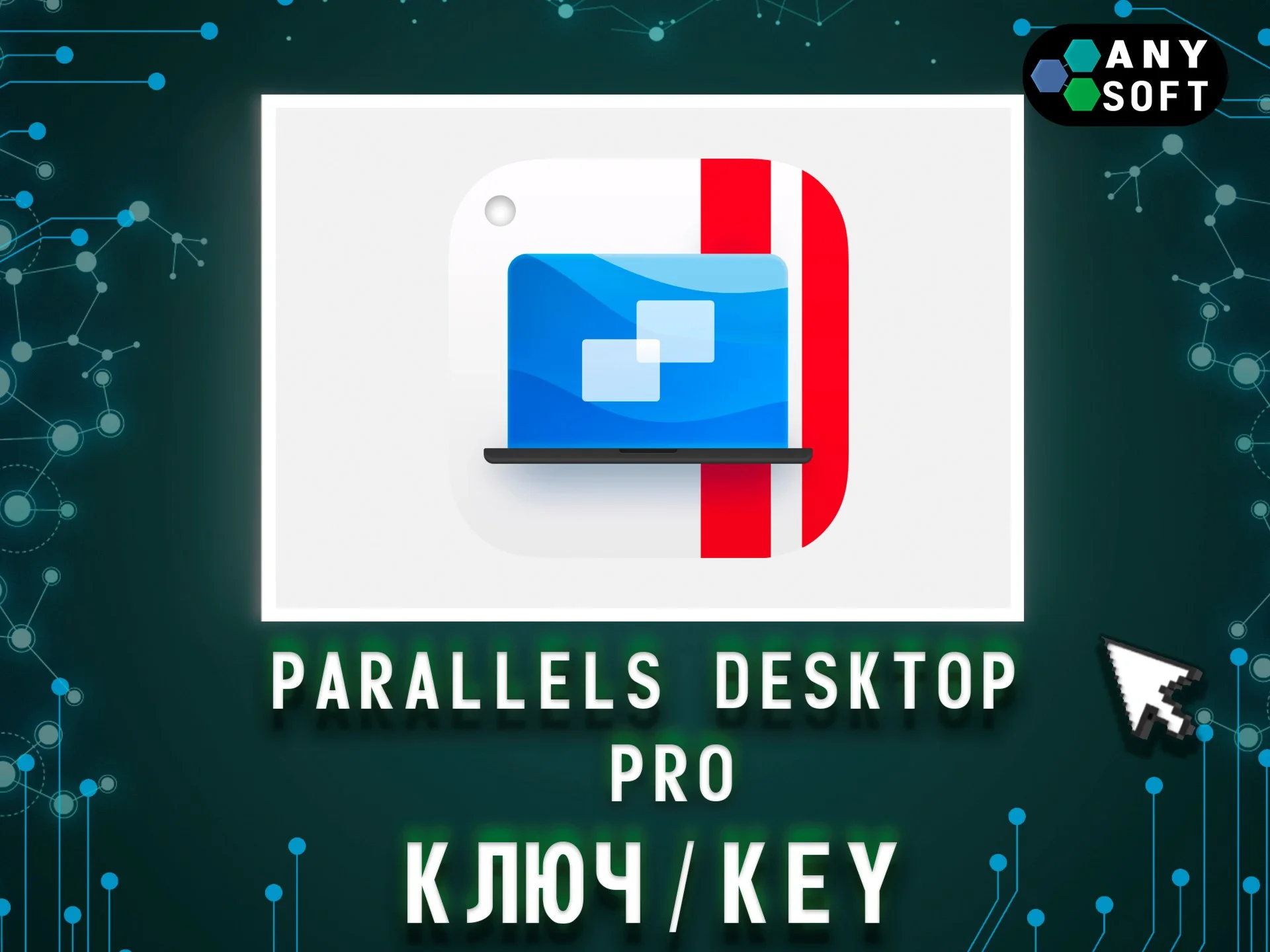 Parallels Desktop 26 Pro Edition ключ 12 месяцев