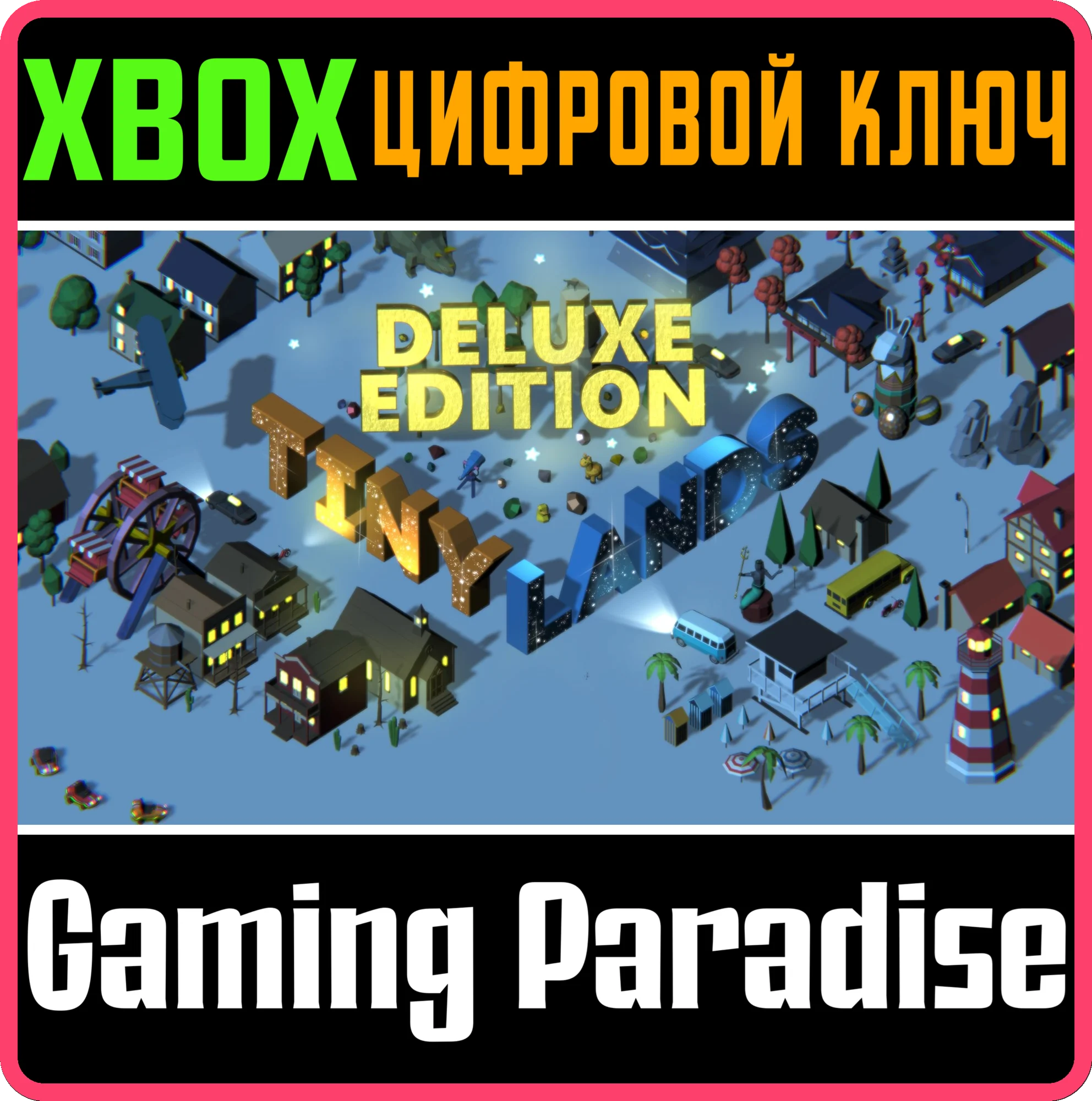 КРОШЕЧНЫЕ ЗЕМЛИ – ДЕЛЮКС-ИЗДАНИЕ XBOX SERIES S|X КЛЮЧ/К