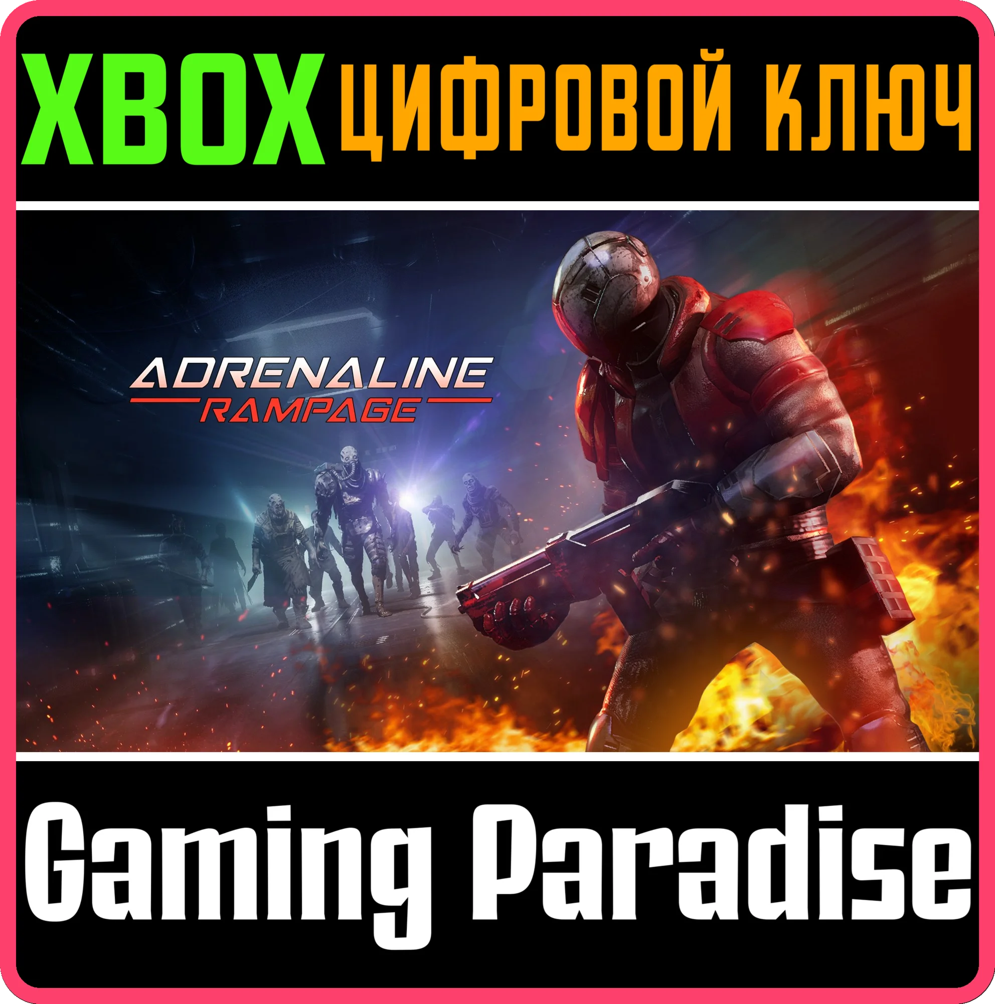 ADRENALINE RAMPAGE XBOX КЛЮЧ/КОД