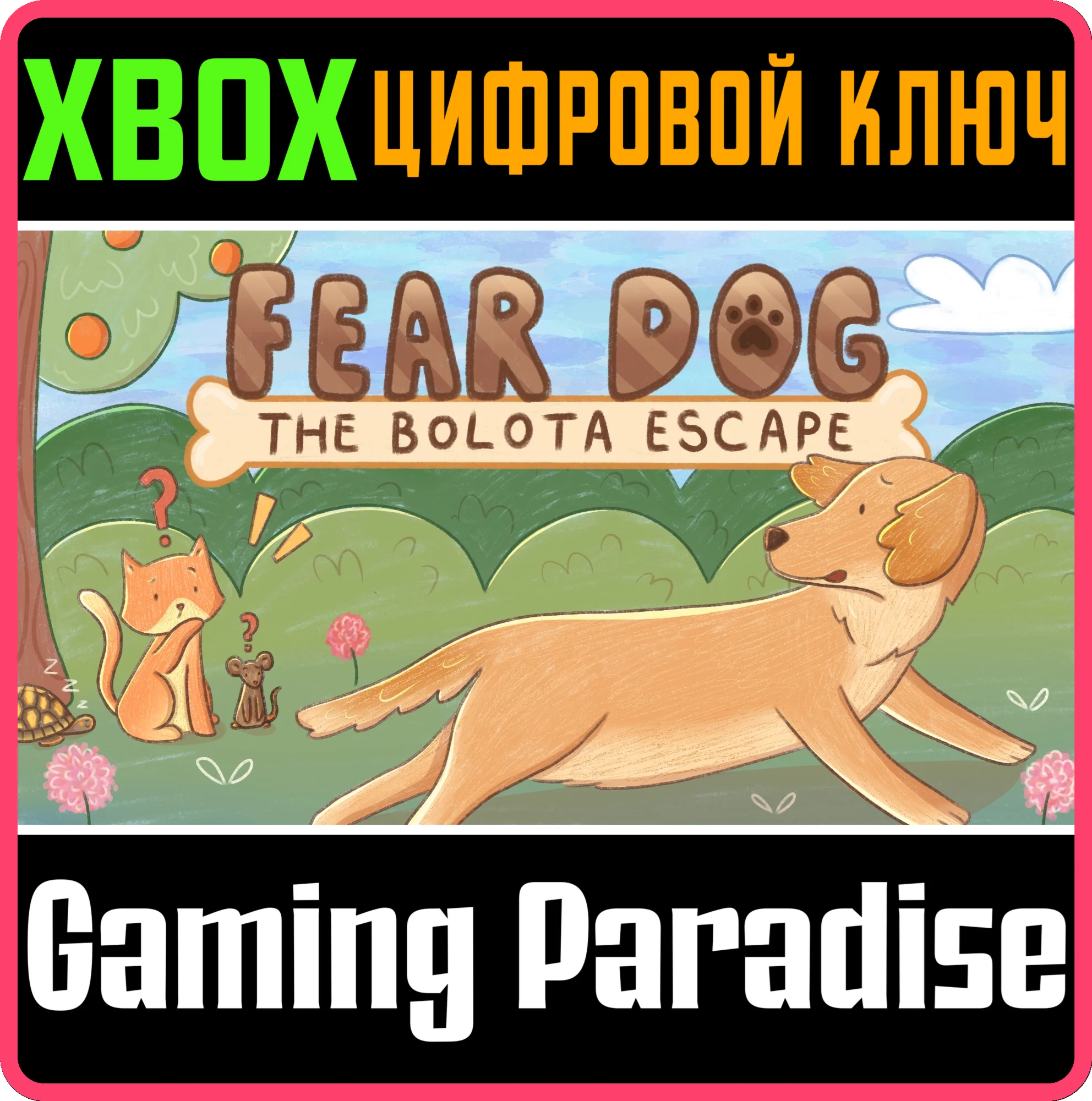 FEAR DOG THE BOLOTA ESCAPE XBOX SERIES S|X КЛЮЧ/КОД