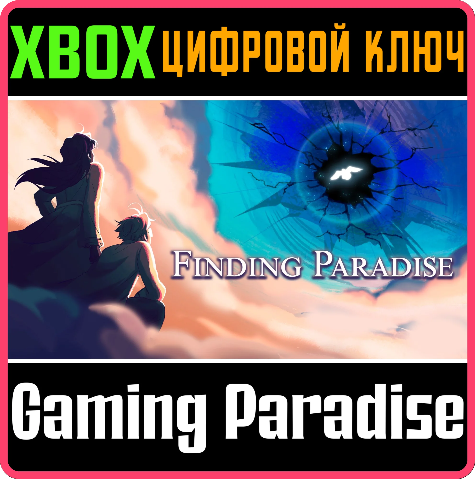 FINDING PARADISE XBOX SERIES S|X КЛЮЧ/КОД
