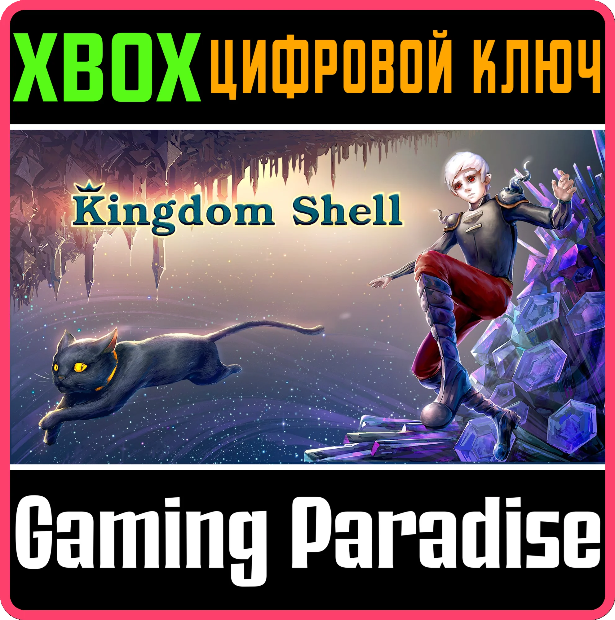 KINGDOM SHELL - WHITE TEMPLE EDITION XBOX КЛЮЧ/КОД