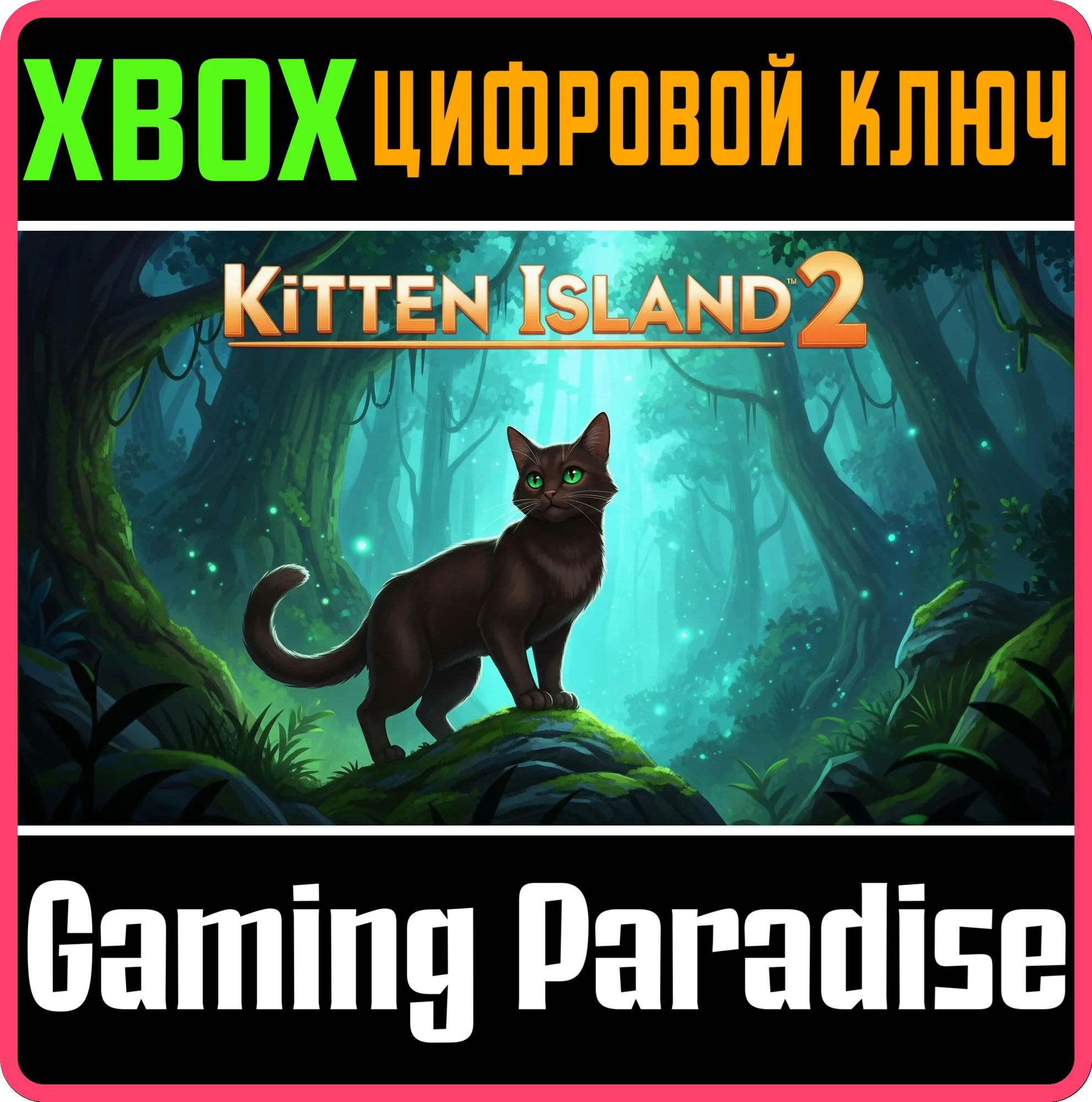 KITTEN ISLAND 2 XBOX КЛЮЧ/КОД