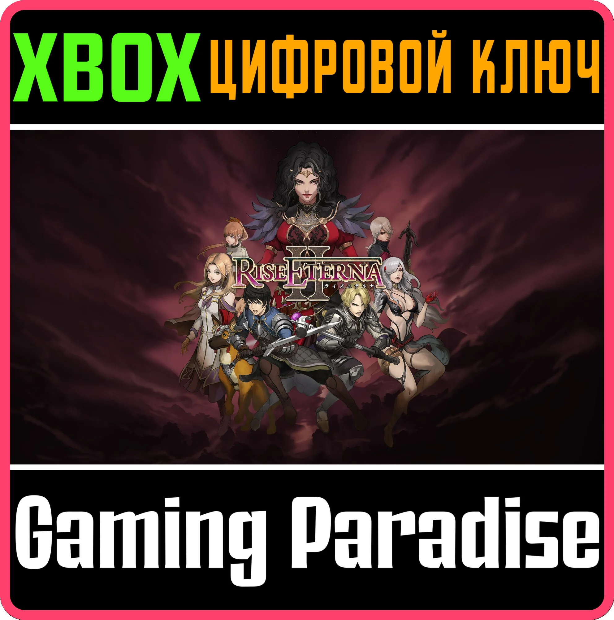 RISE ETERNA 2 XBOX КЛЮЧ/КОД