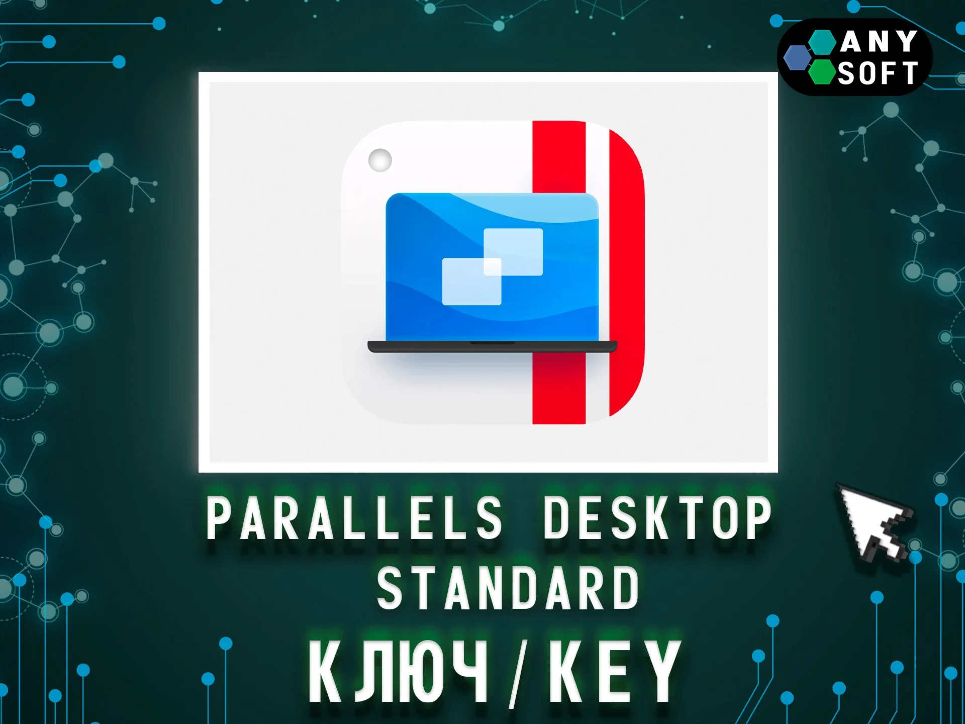 Parallels Desktop 26 Standard Ключ Бессрочный / 1 Год