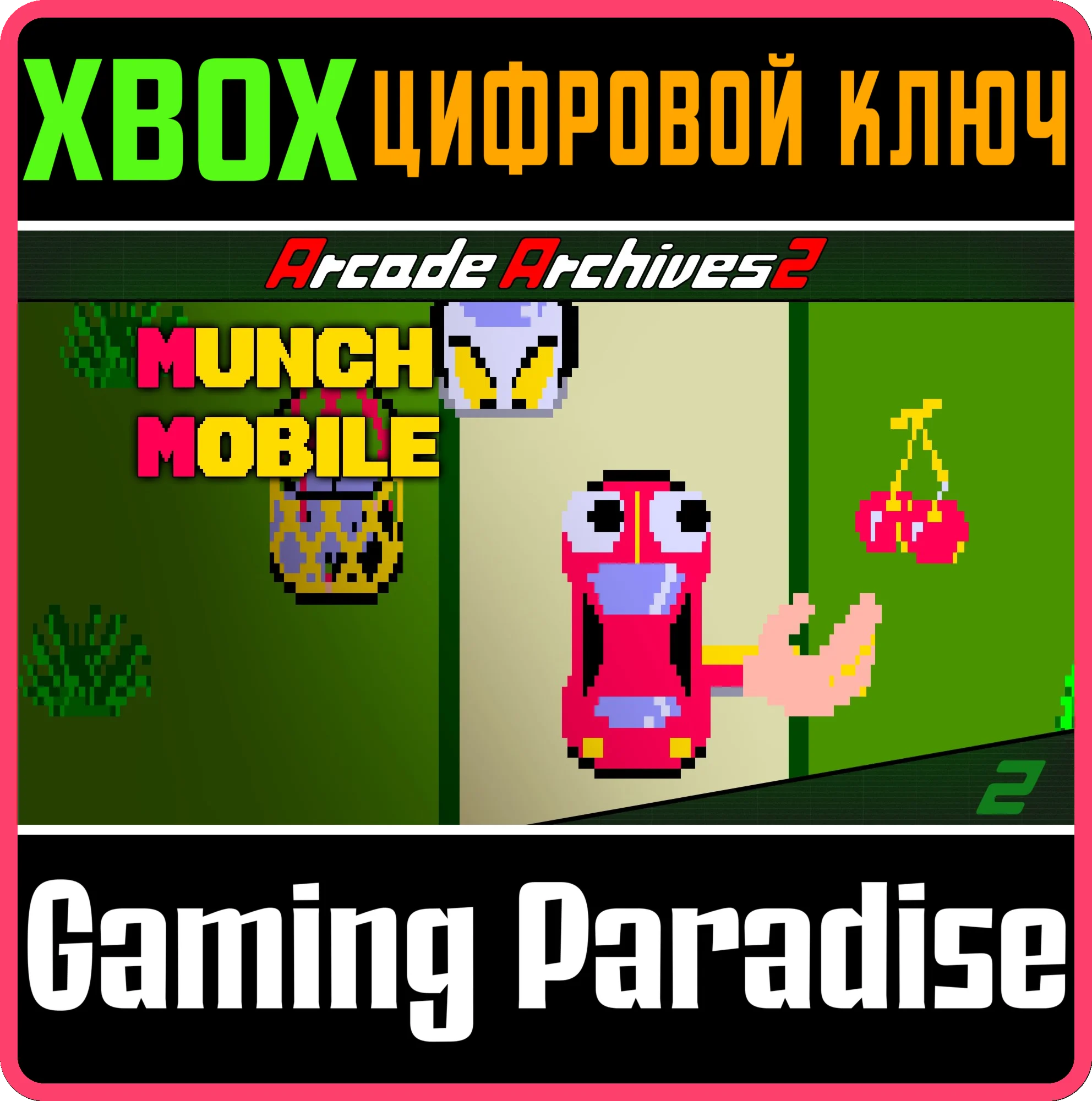 ARCADE ARCHIVES 2 MUNCH MOBILE XBOX SERIES S|X КЛЮЧ/КОД