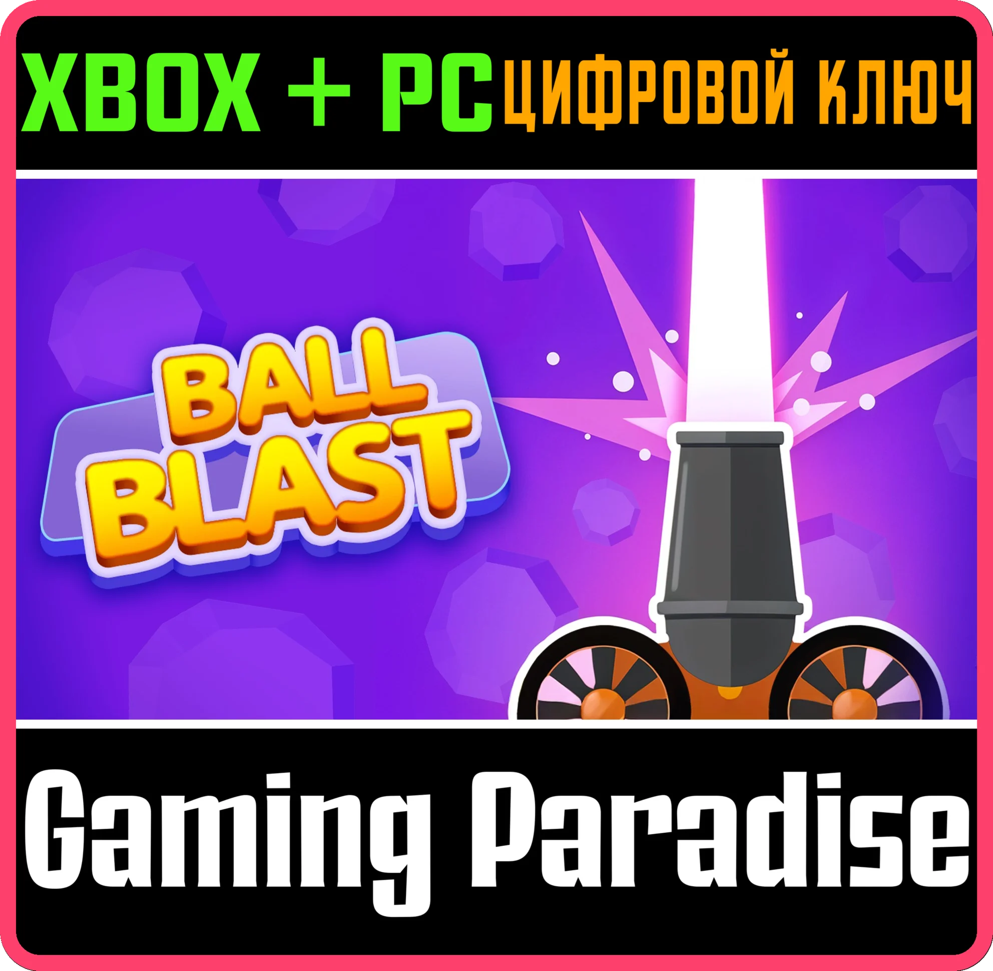 BALL BLAST XBOX + PC (WIN) КЛЮЧ/КОД