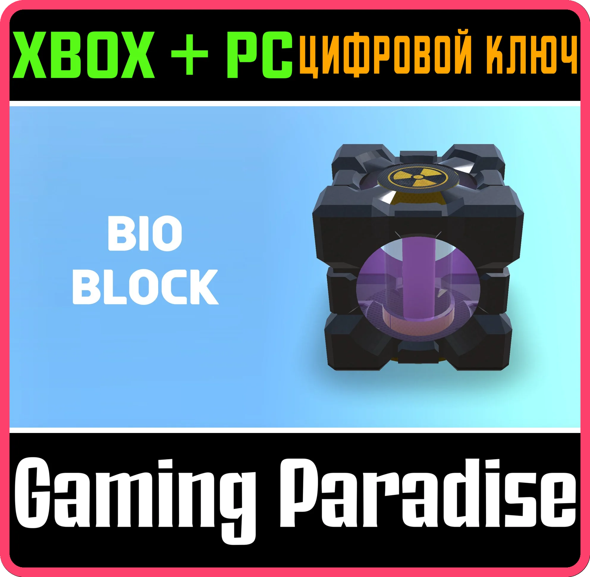 BIO BLOCK XBOX + PC (WIN) КЛЮЧ/КОД