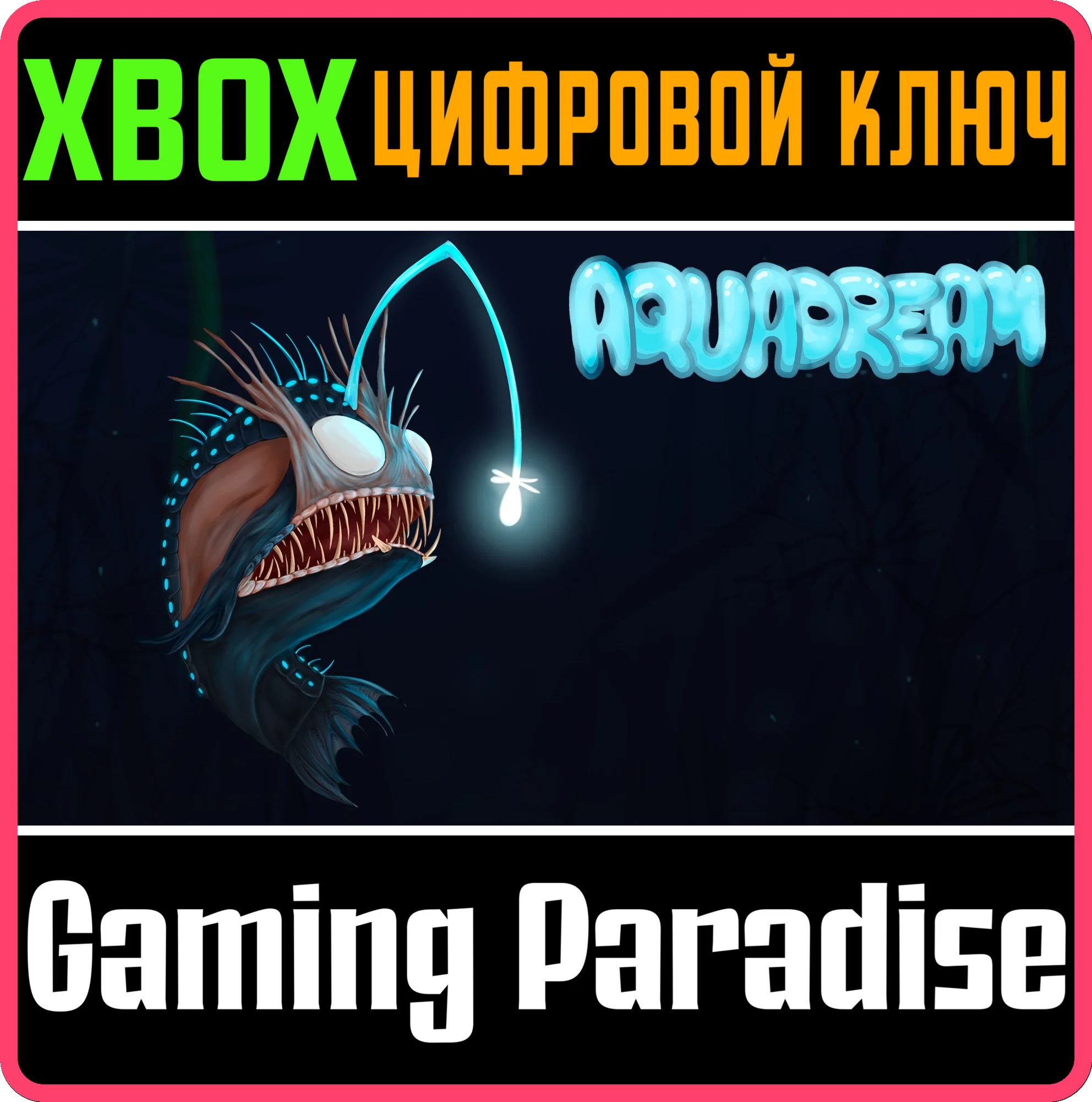 AQUADREAM (XBOX SERIES) XBOX SERIES S|X КЛЮЧ/КОД