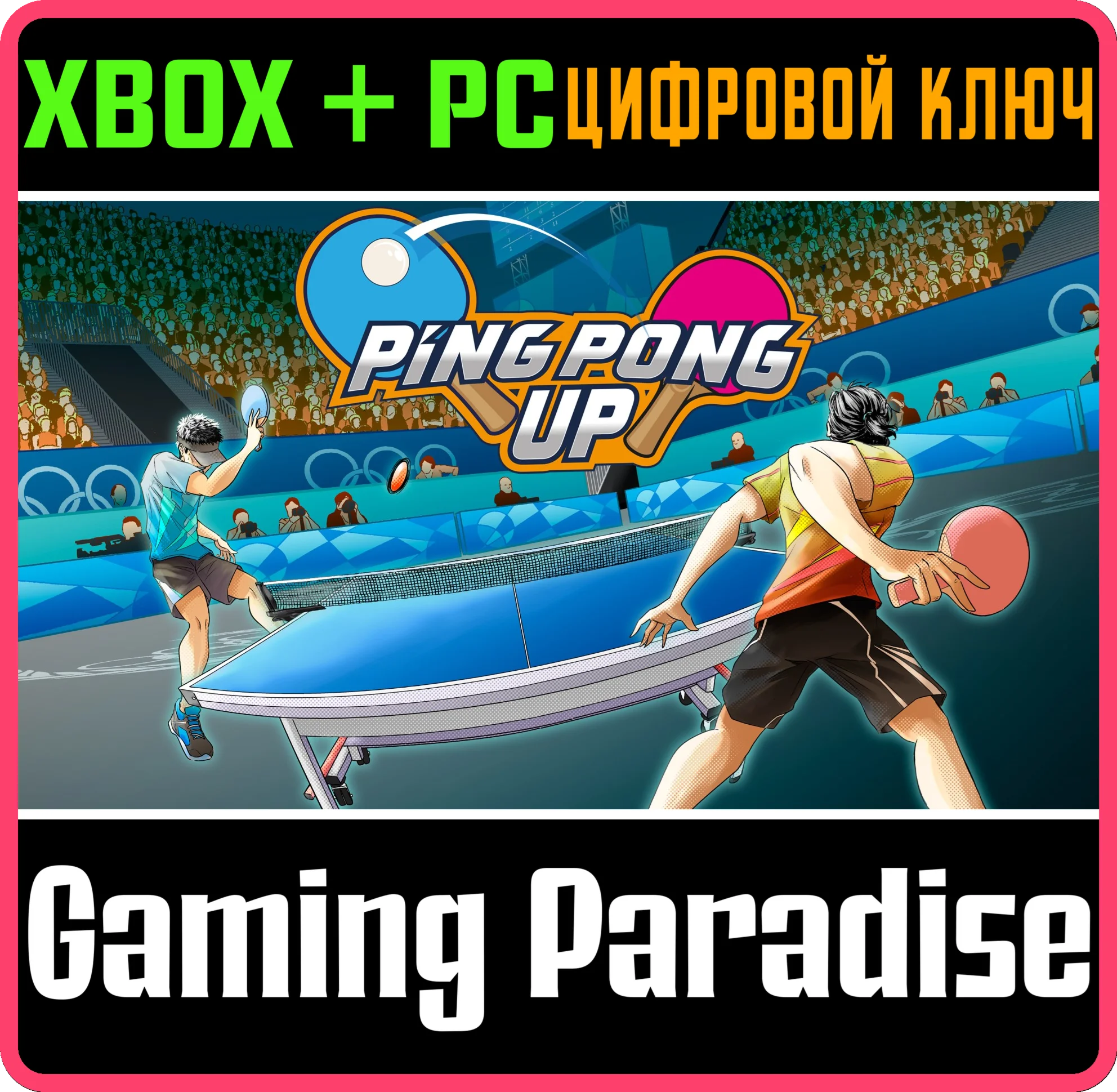 PING PONG UP XBOX + PC (WIN) КЛЮЧ/КОД