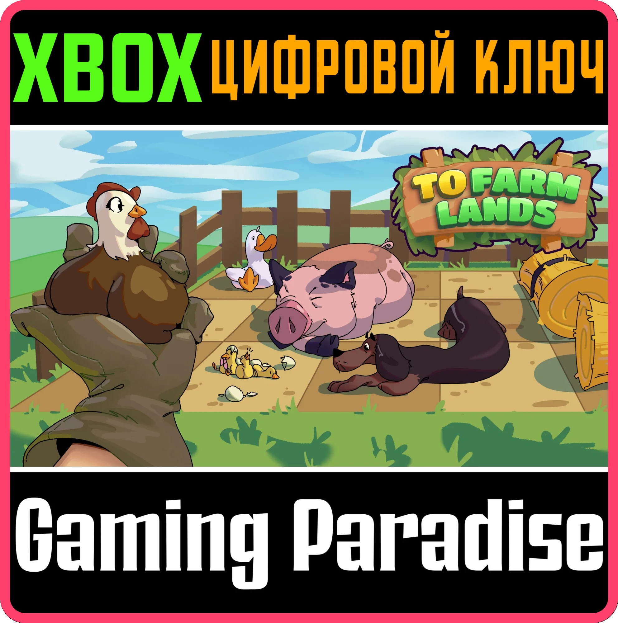 TO FARM LANDS (XBOX ONE) XBOX КЛЮЧ/КОД
