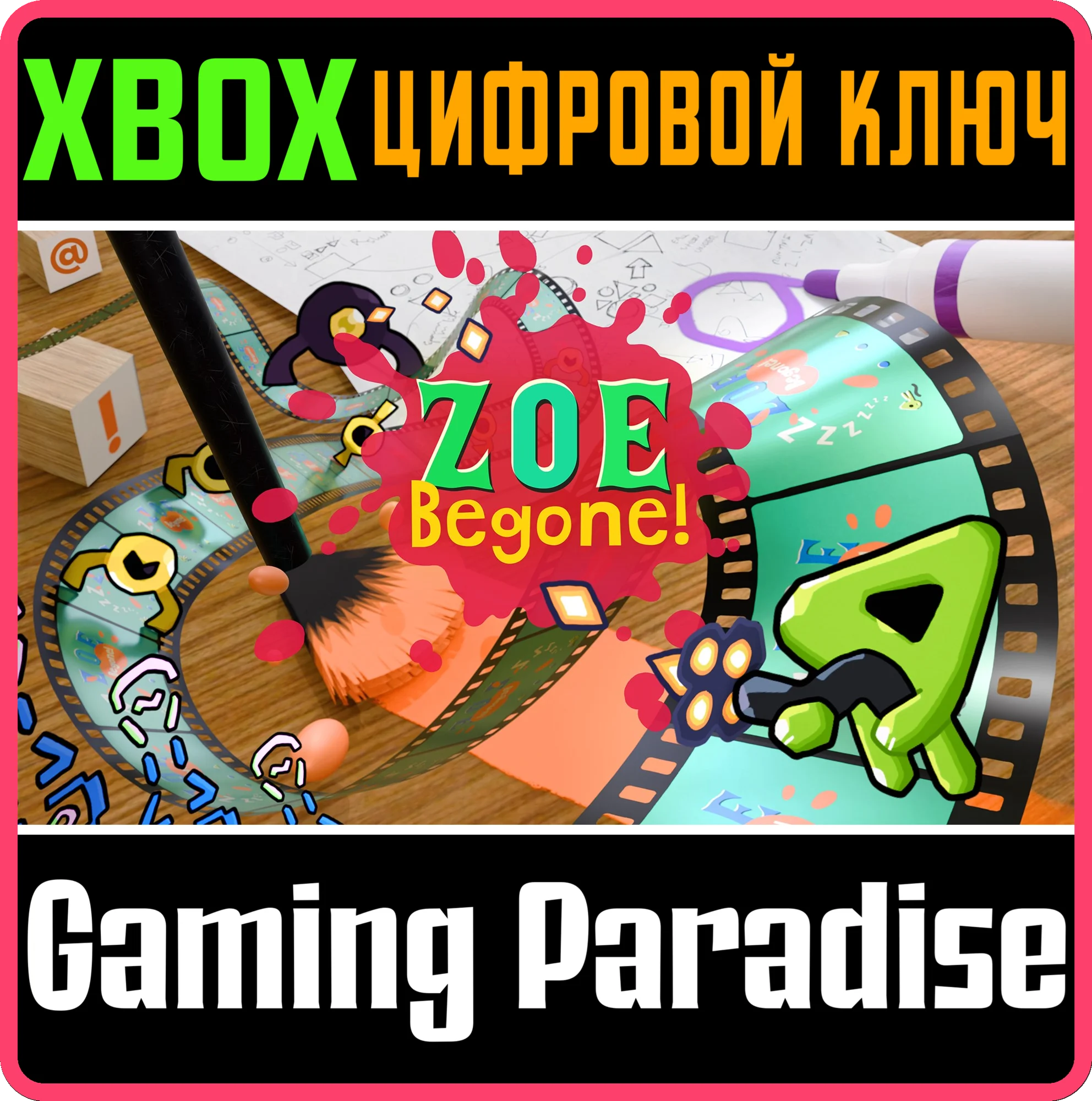 ZOE BEGONE! XBOX КЛЮЧ/КОД
