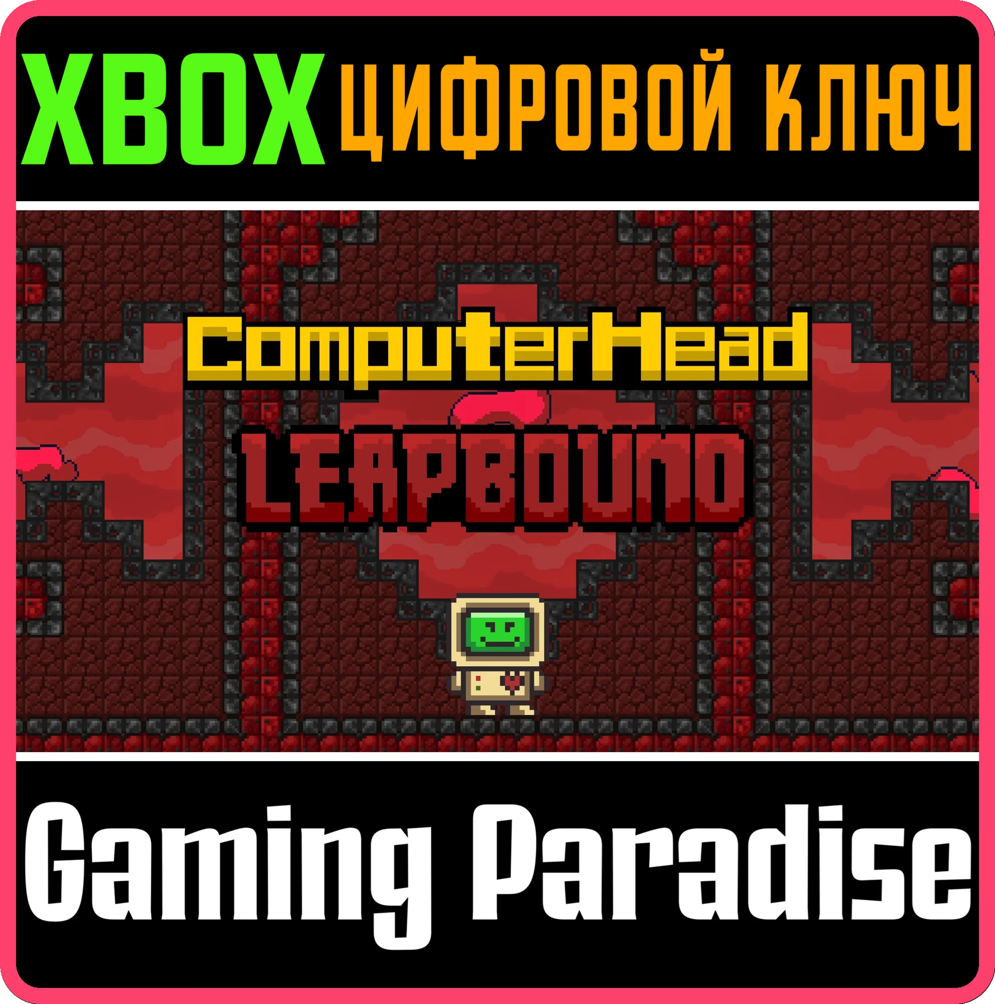 COMPUTERHEAD: LEAPBOUND XBOX SERIES S|X КЛЮЧ/КОД
