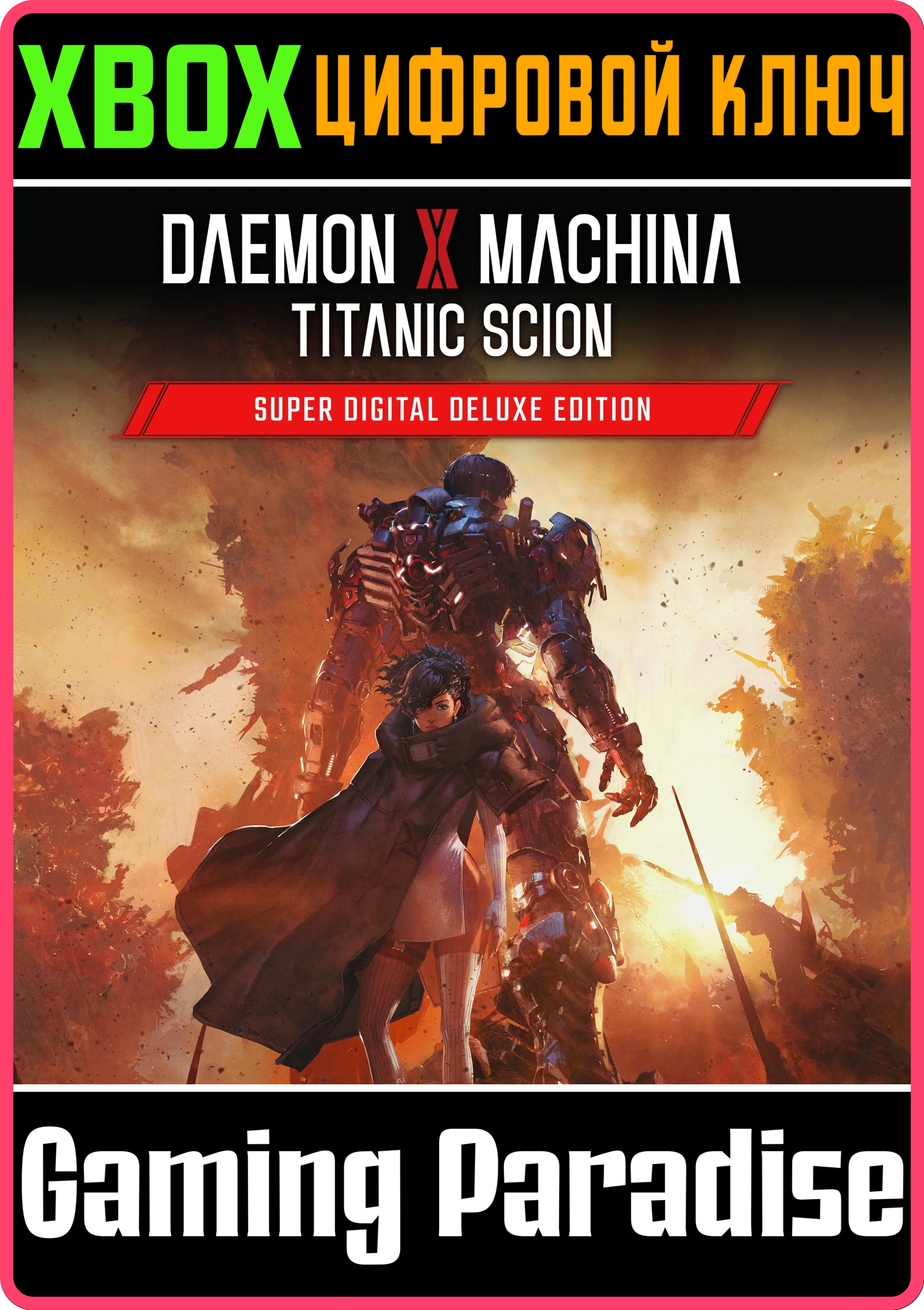 DAEMON X MACHINA: TITANIC SCION - ЦИФРОВОЕ СУПЕРДЕЛЮКС-