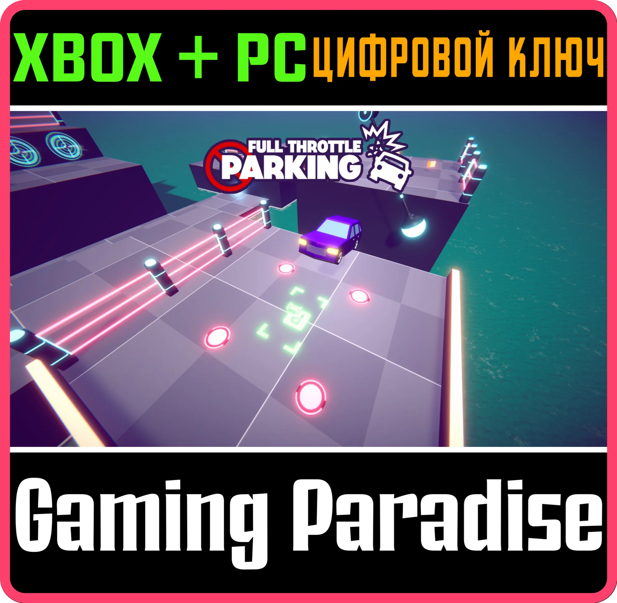 FULL THROTTLE PARKING XBOX + PC (WIN) КЛЮЧ/КОД