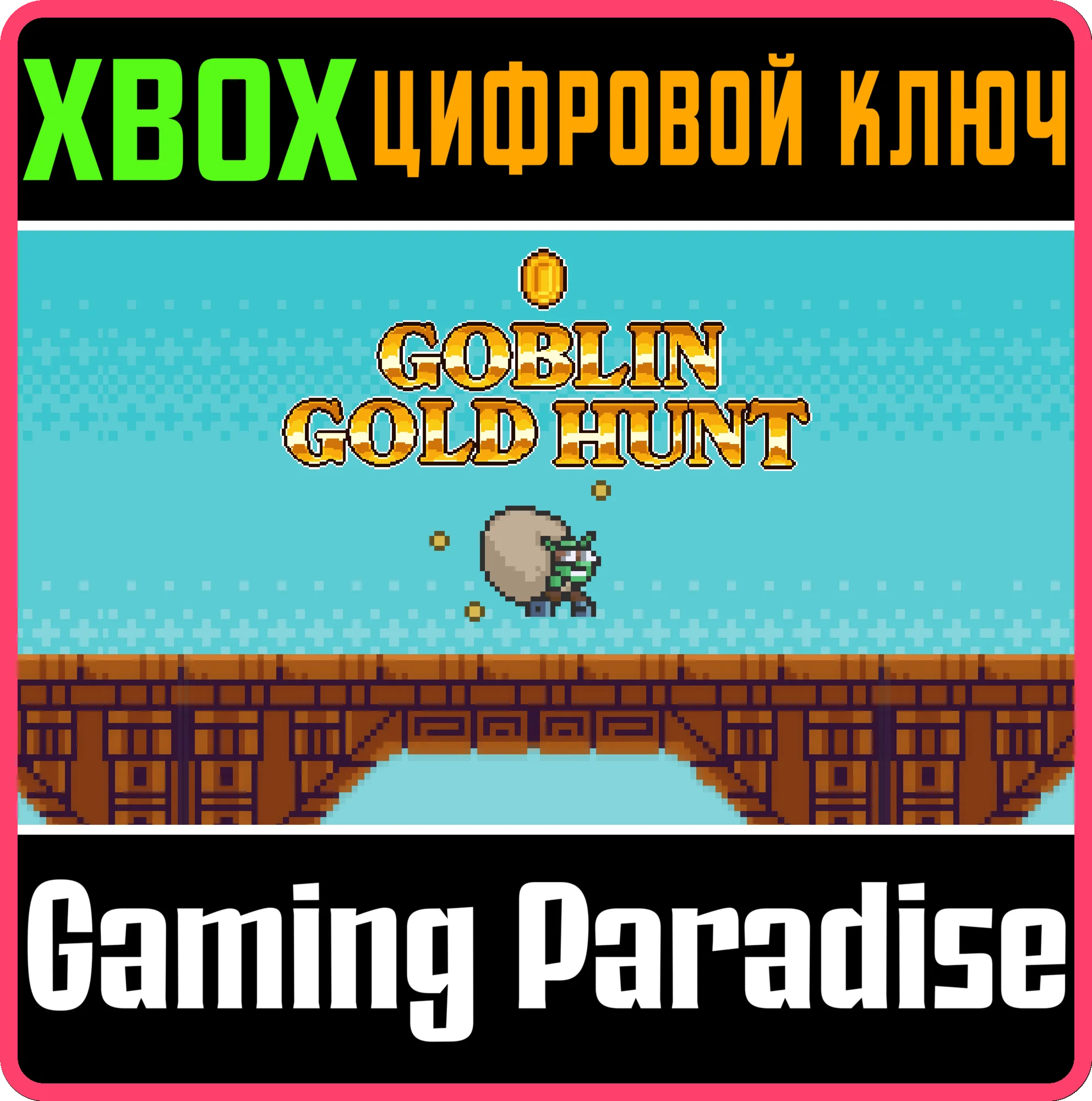 GOBLIN GOLD HUNT (XBOX ONE) XBOX КЛЮЧ/КОД