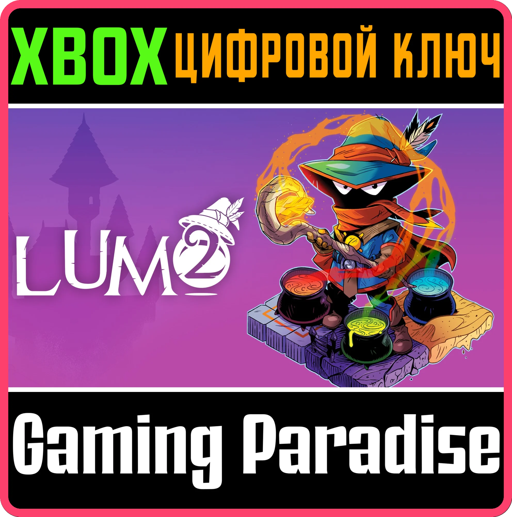 LUMO 2 XBOX SERIES S|X КЛЮЧ/КОД