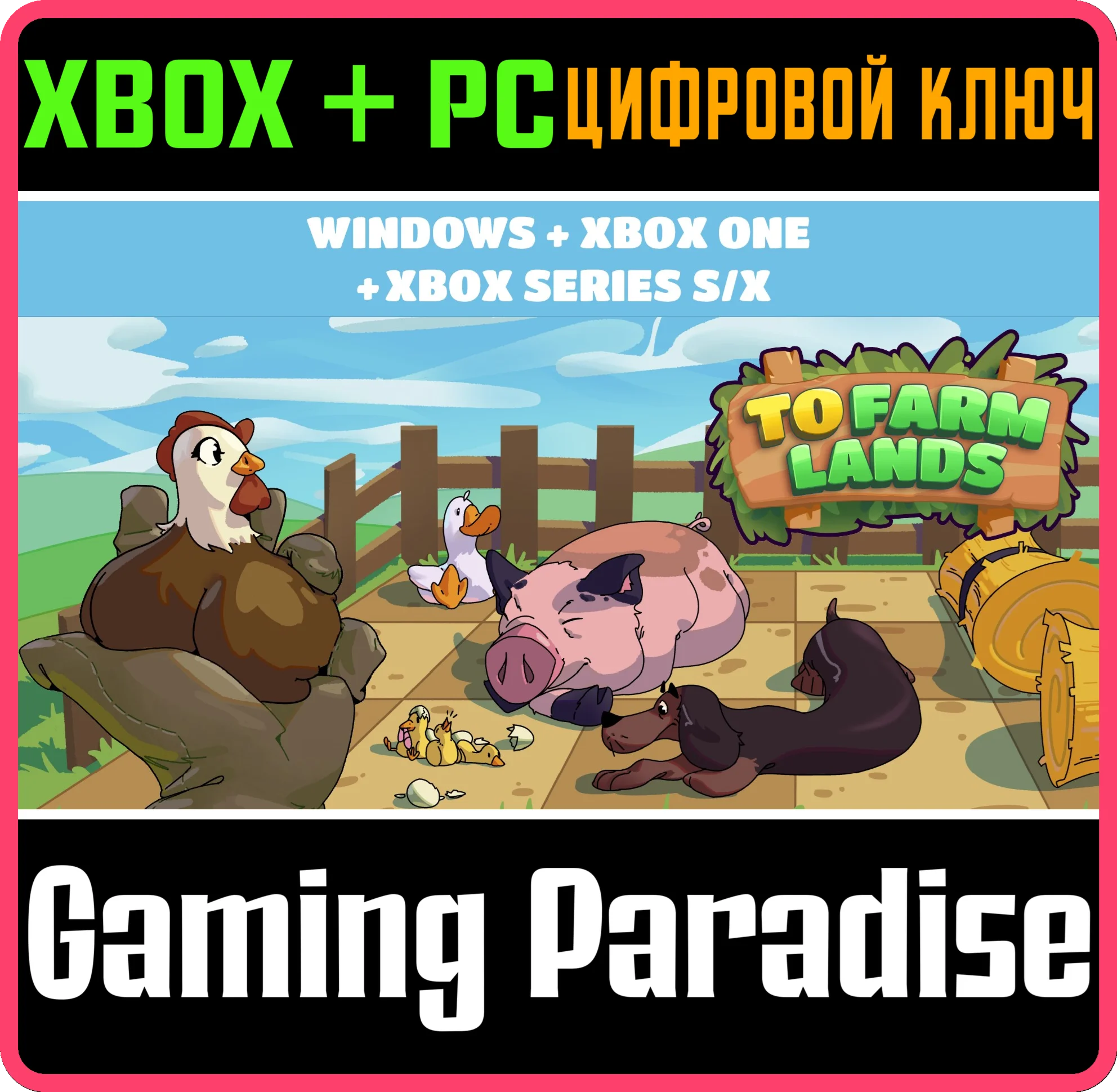 TO FARM LANDS XBOX + WINDOWS BUNDLE XBOX + PC (WIN) КЛЮ