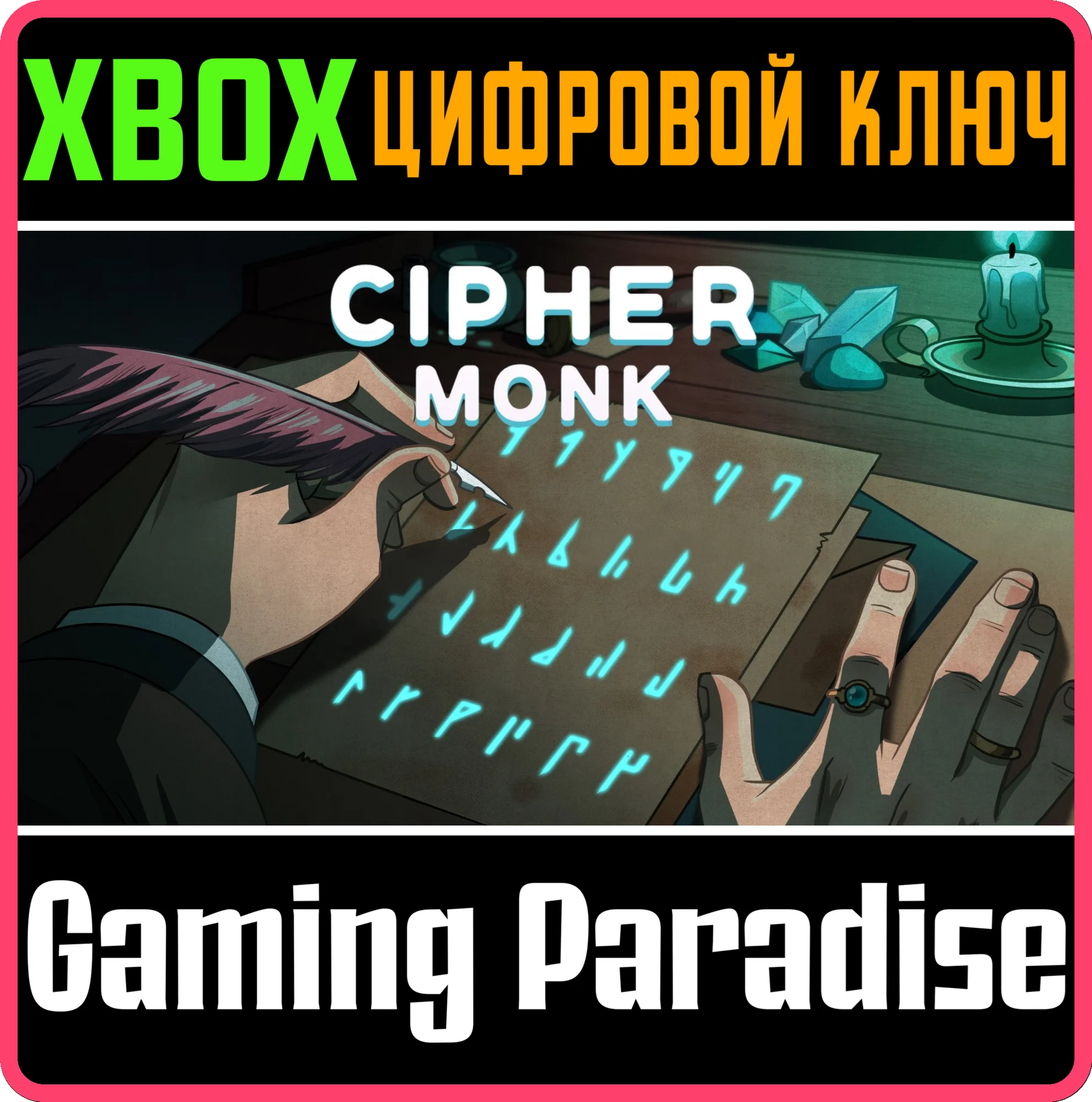 CIPHER MONK (XBOX ONE) XBOX КЛЮЧ/КОД