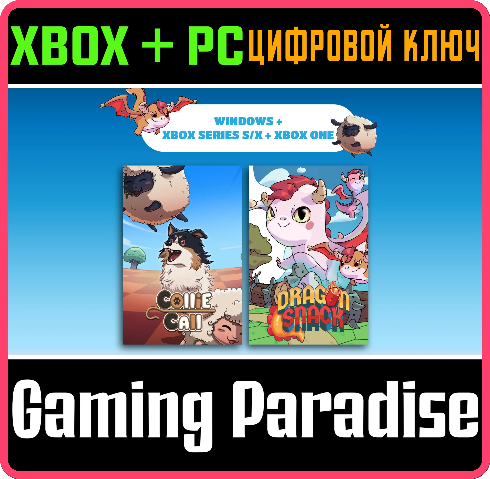 DRAGON SNACK / COLLIE CALL (BUNDLE) XBOX + PC (WIN) КЛЮ