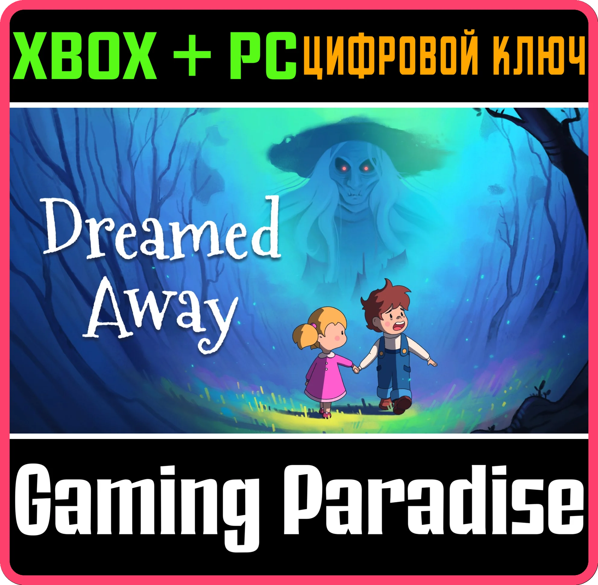 DREAMED AWAY XBOX + PC (WIN) КЛЮЧ/КОД