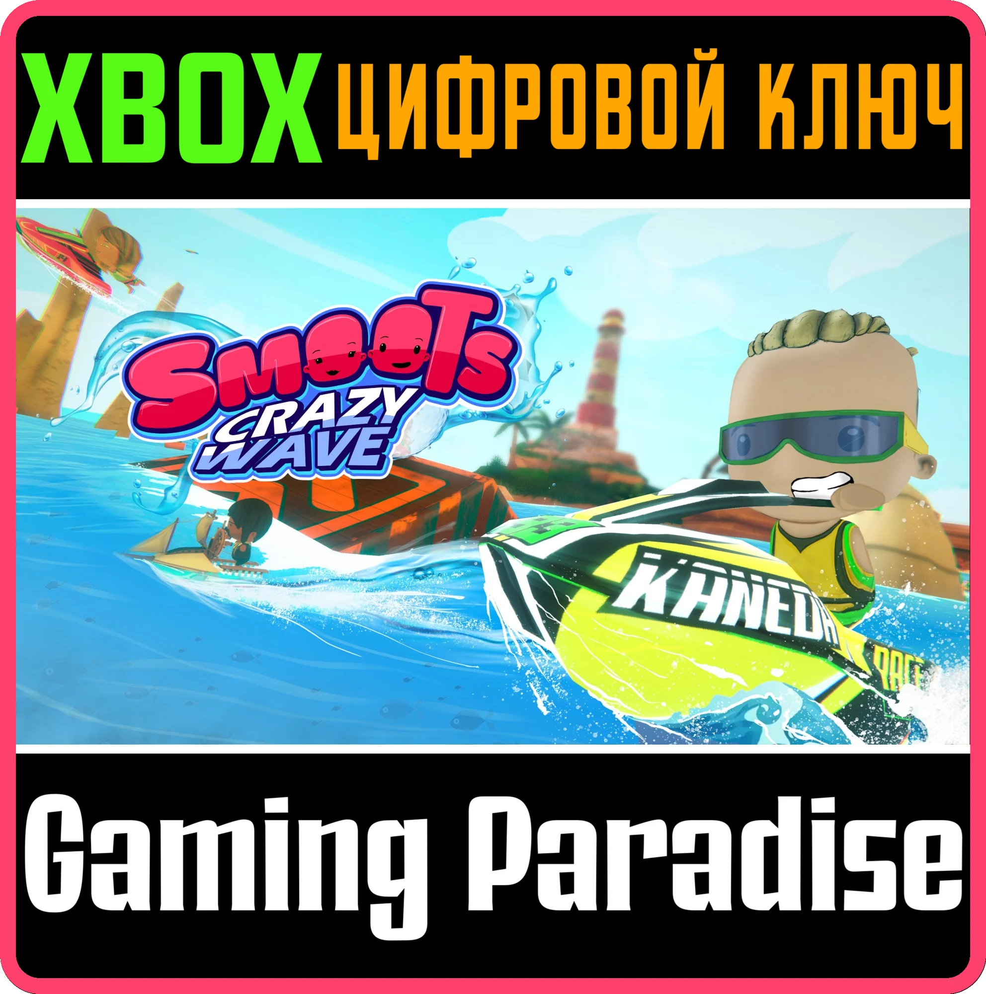 SMOOTS CRAZY WAVE XBOX КЛЮЧ/КОД
