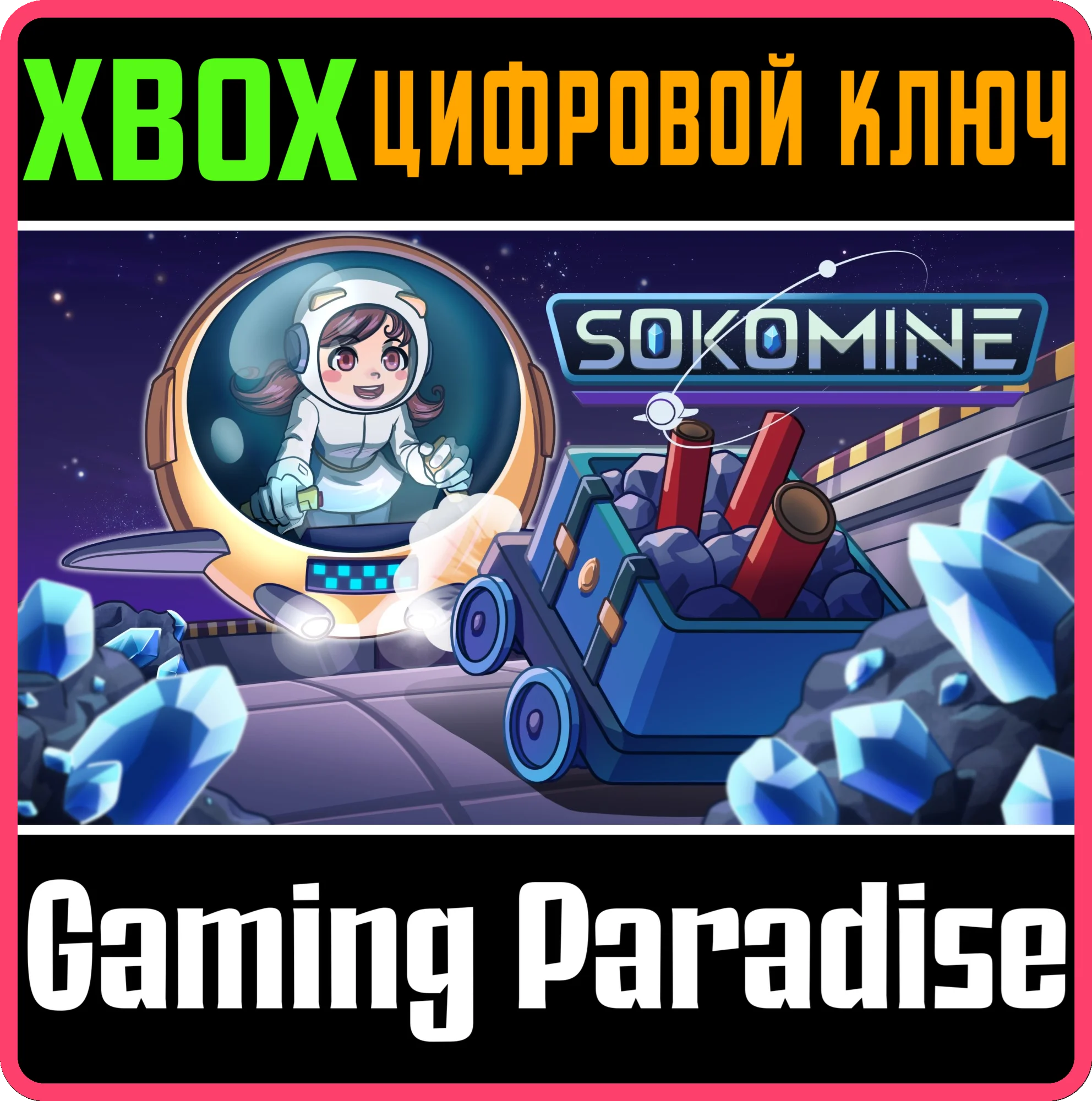 SOKOMINE (XBOX SERIES) XBOX SERIES S|X КЛЮЧ/КОД