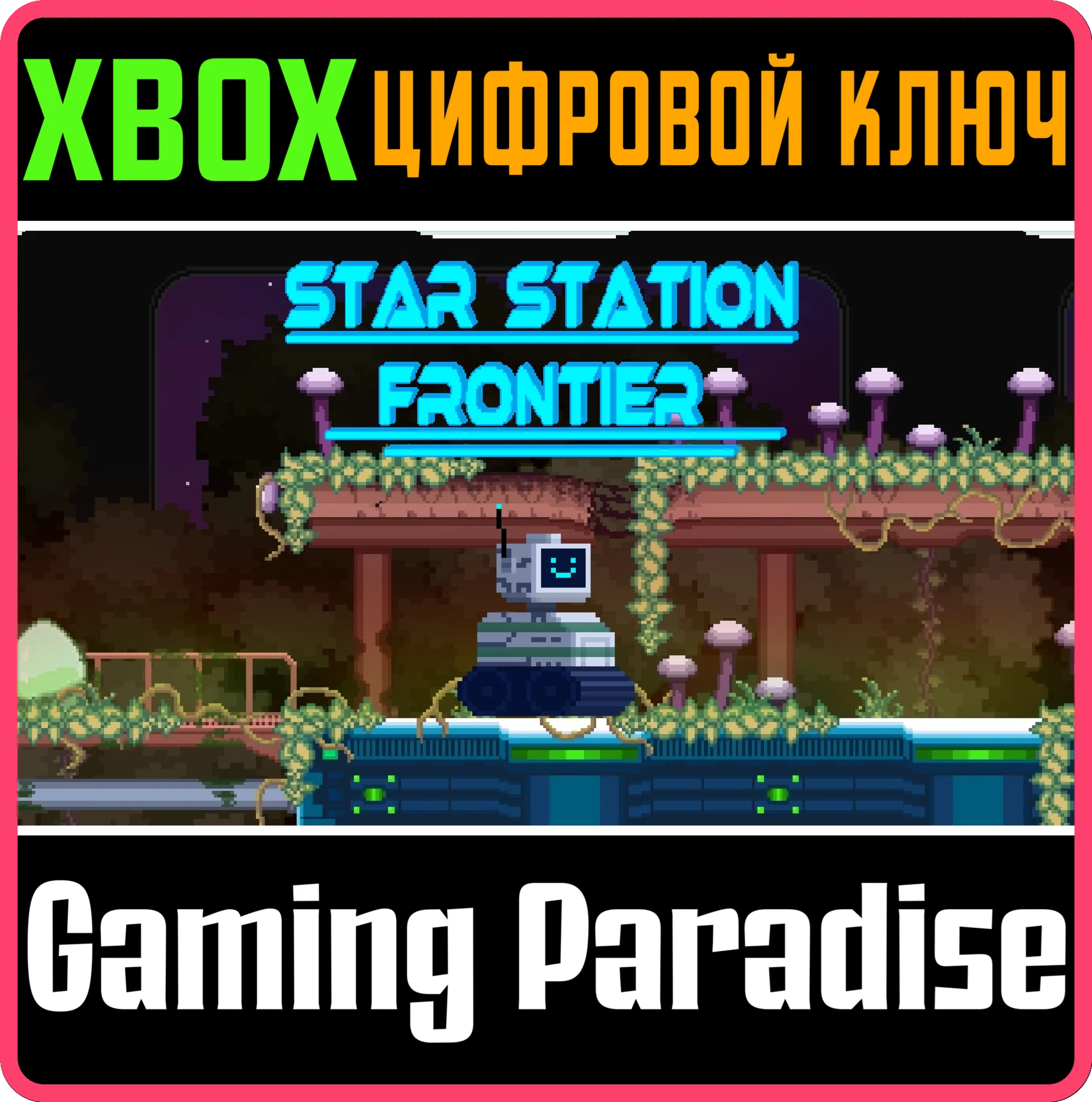 STAR STATION FRONTIER (XBOX ONE) XBOX КЛЮЧ/КОД