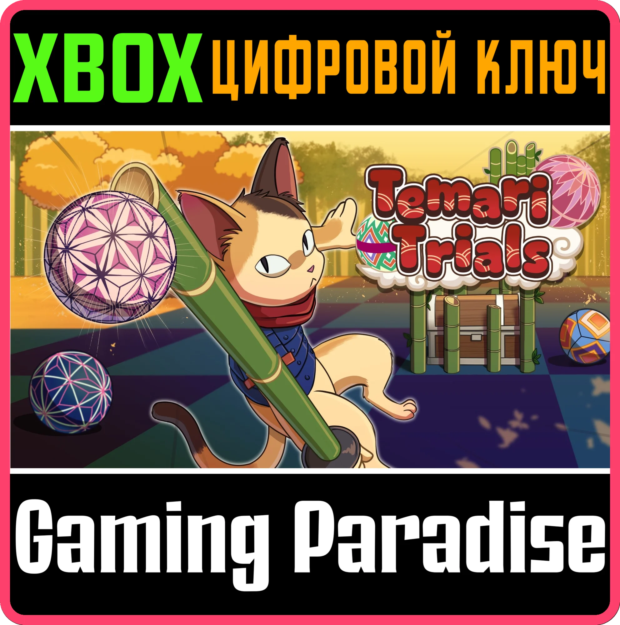 TEMARI TRIALS (XBOX ONE) XBOX КЛЮЧ/КОД