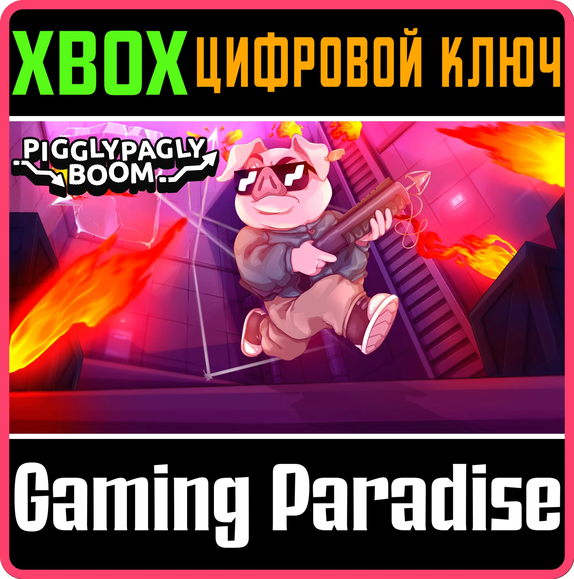 PIGGLY PAGLY BOOM XBOX КЛЮЧ/КОД