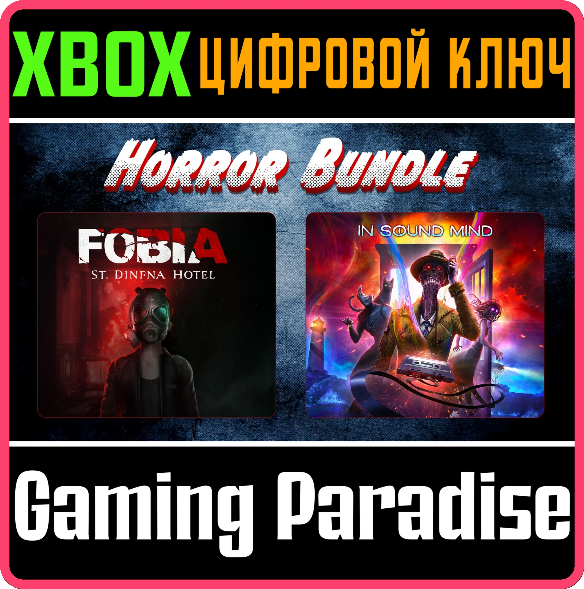 MAXIMUM HORROR BUNDLE XBOX КЛЮЧ/КОД