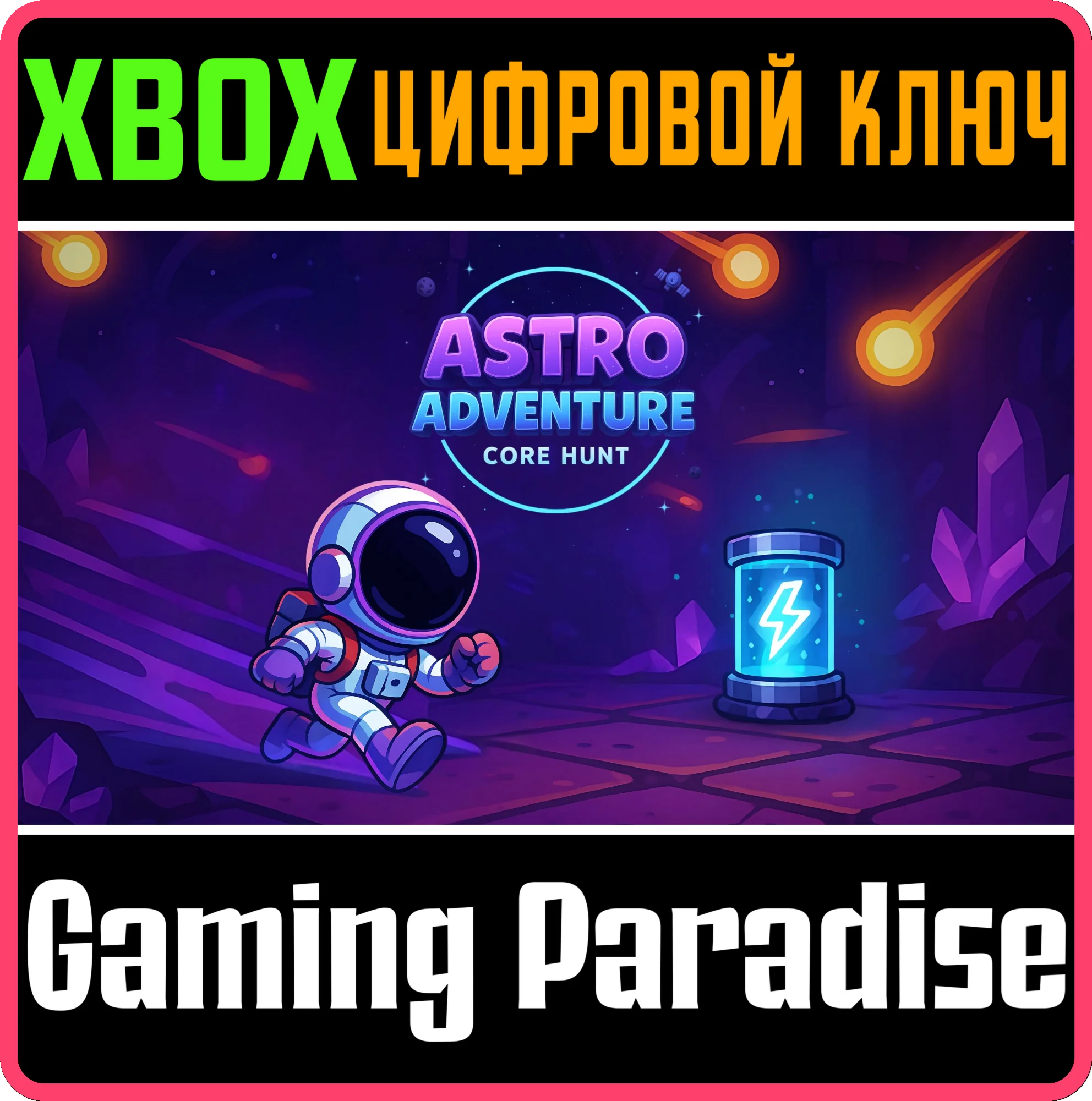 ASTRO ADVENTURE: CORE HUNT (XBOX ONE) XBOX КЛЮЧ/КОД