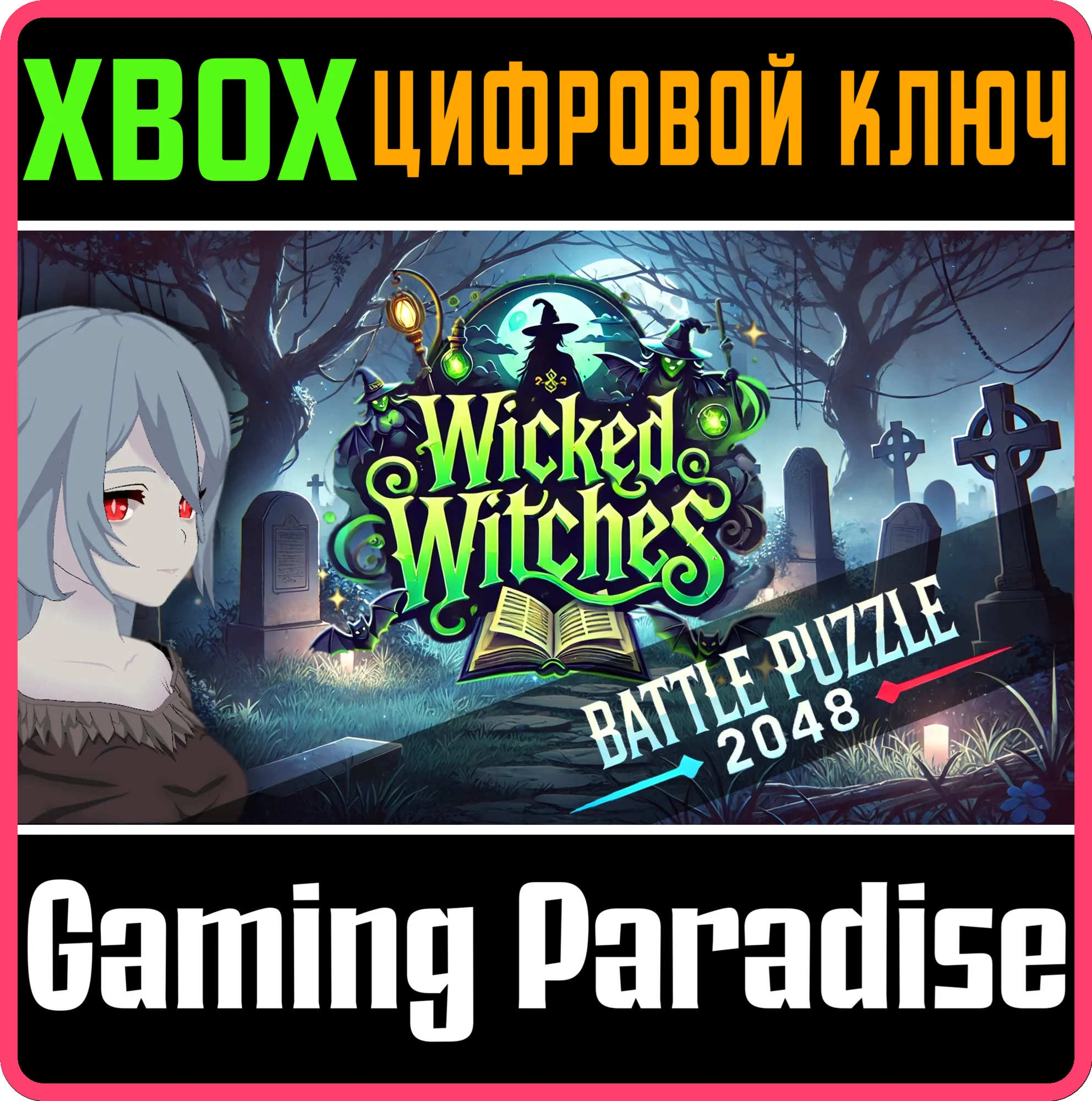 BATTLE PUZZLE 2048 - WICKED WITCHES XBOX SERIES S|X КЛЮ