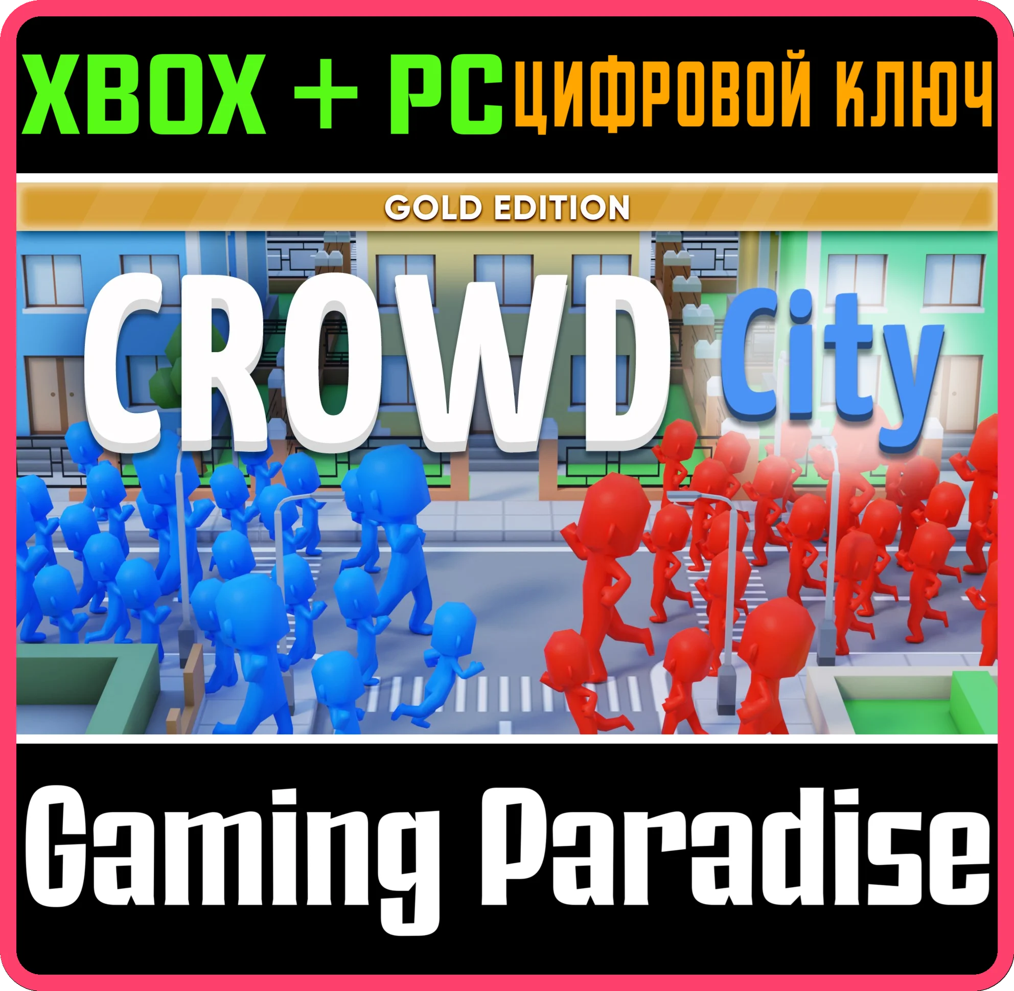 CROWD CITY: GOLD EDITION XBOX + PC (WIN) КЛЮЧ/КОД