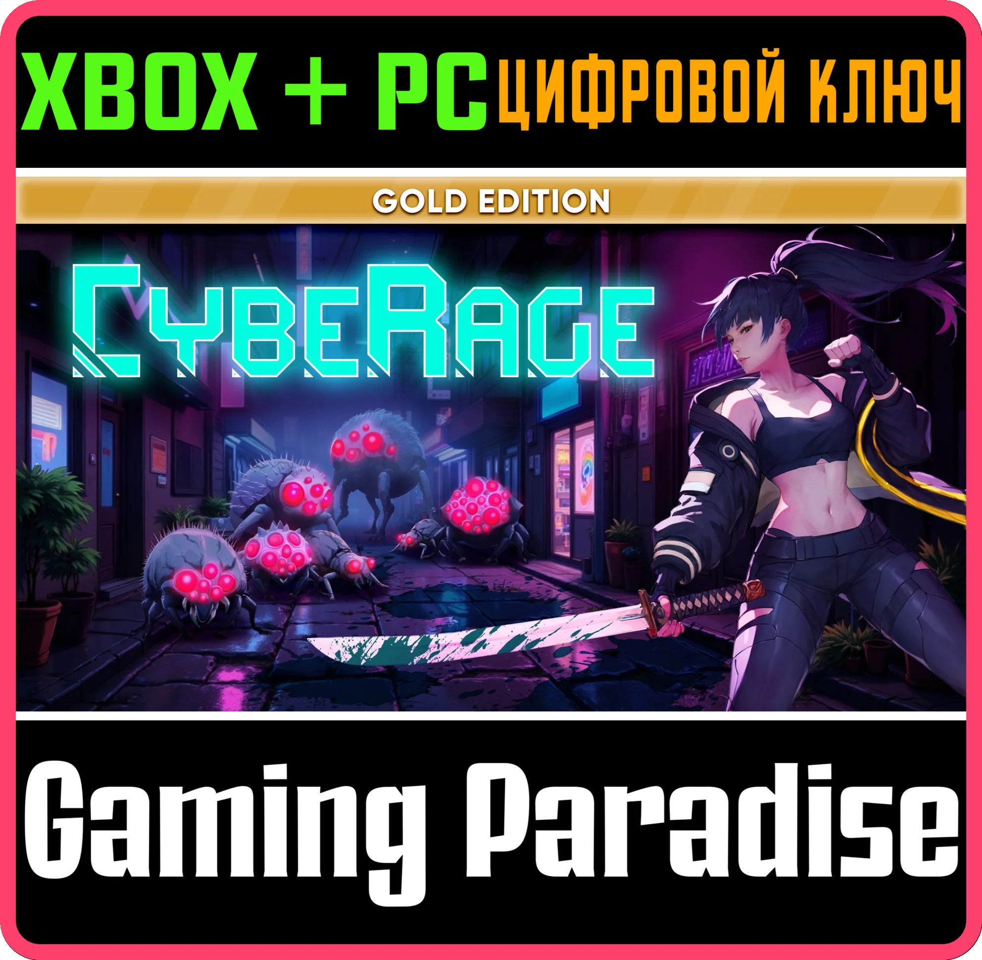 CYBERAGE: GOLD EDITION XBOX + PC (WIN) КЛЮЧ/КОД