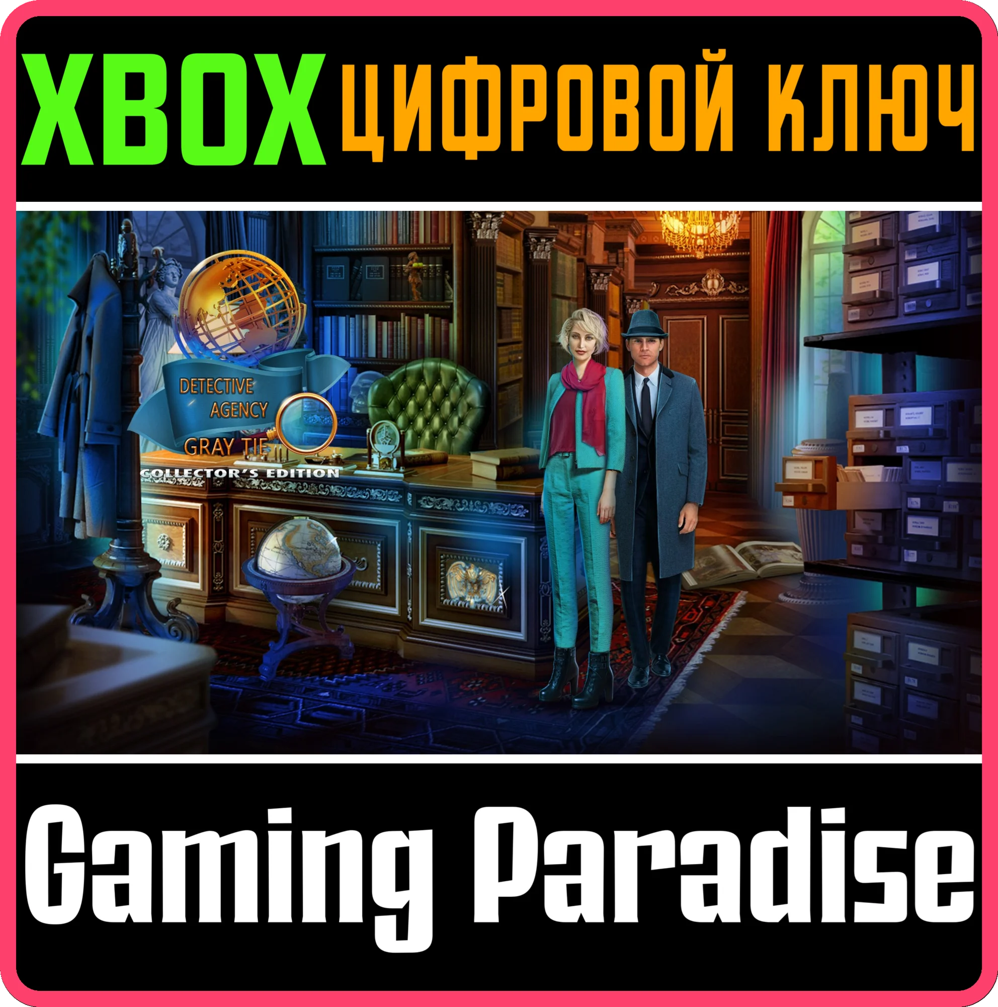 DETECTIVE AGENCY: GRAY TIE COLLECTOR'S EDITION XBOX КЛЮ