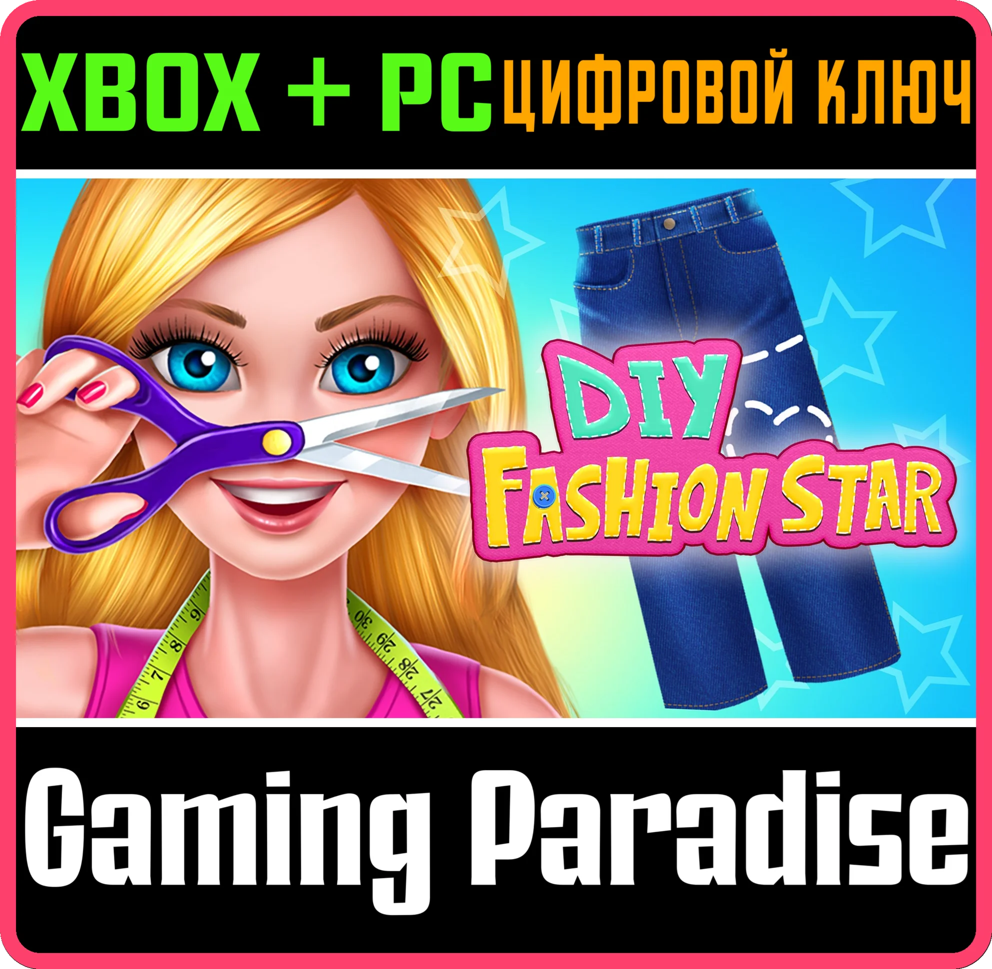 DIY FASHION STAR XBOX + PC (WIN) КЛЮЧ/КОД