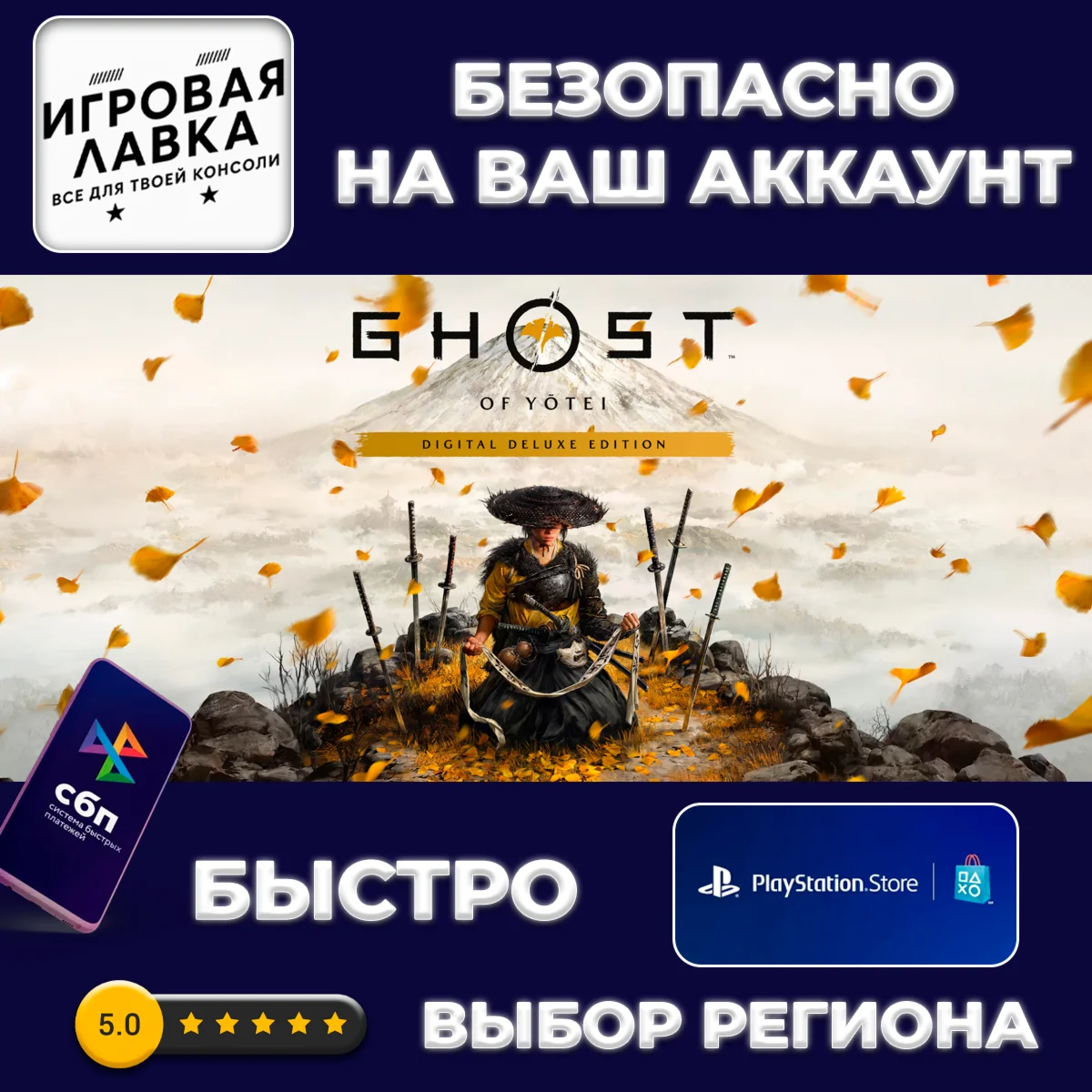 Ghost of Yotei | PS5 | Выбор региона