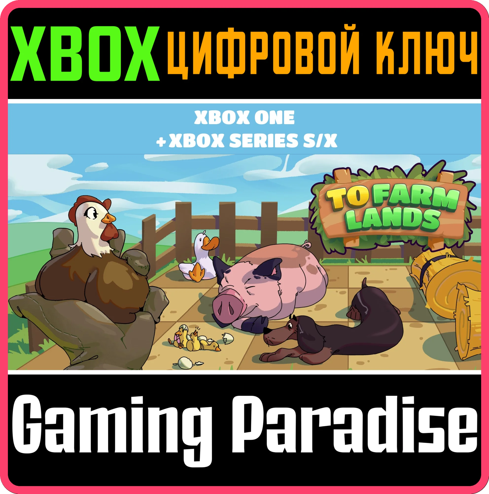 TO FARM LANDS XBOX BUNDLE XBOX КЛЮЧ/КОД