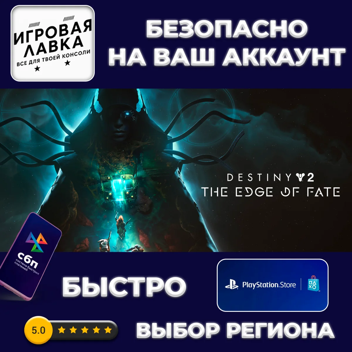 Destiny 2: The Edge of Fate | PS4 | PS5