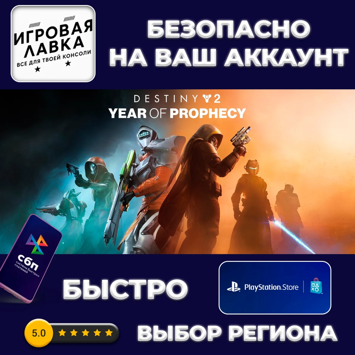 Destiny 2: Year of Prophecy | PS4 | PS5