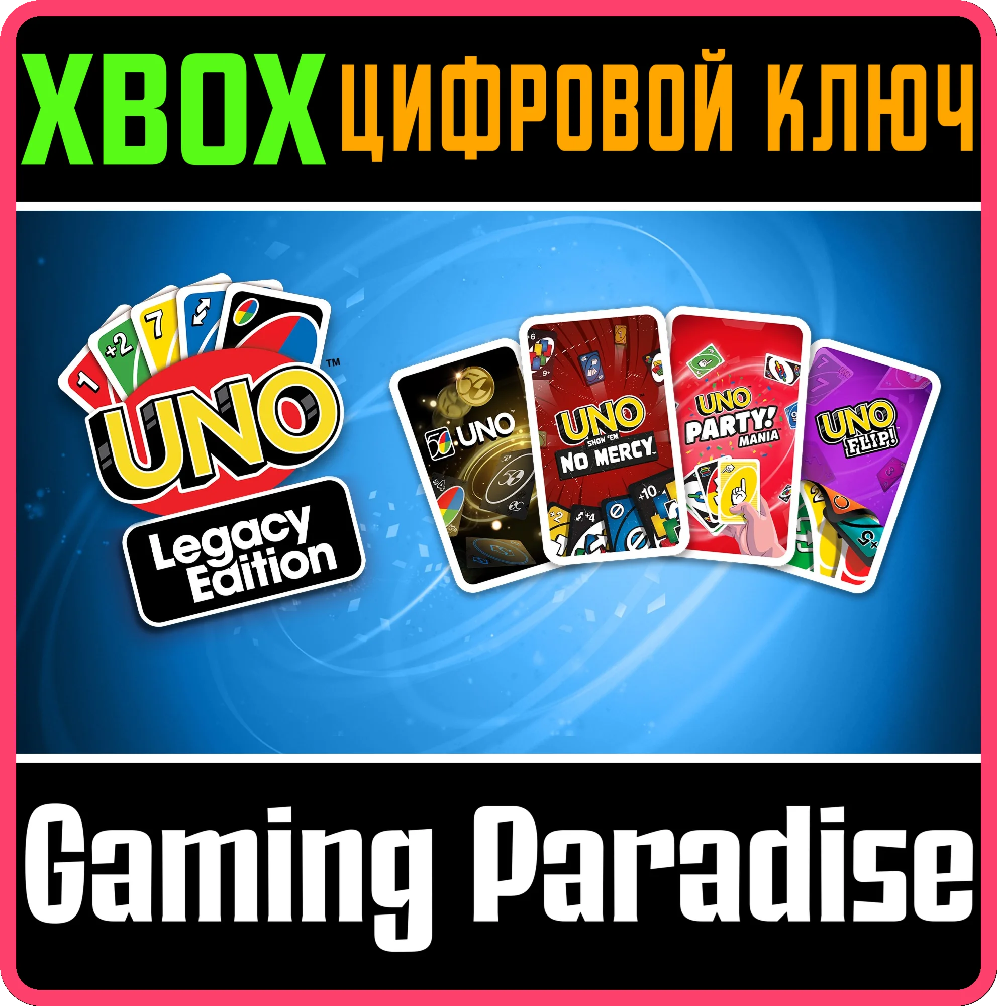 UNO™ LEGACY EDITION XBOX КЛЮЧ/КОД