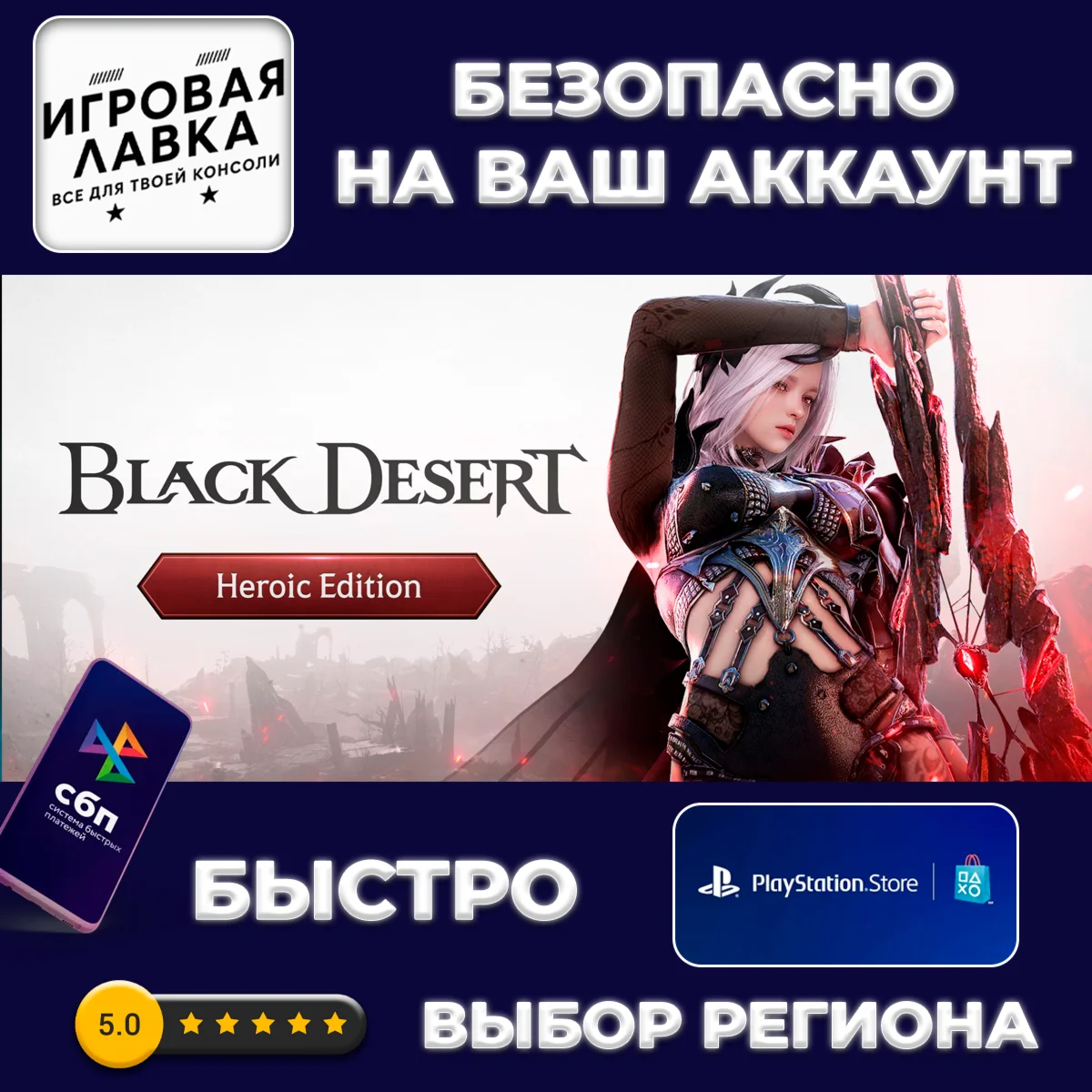 Black Desert | PS5 | Выбор региона