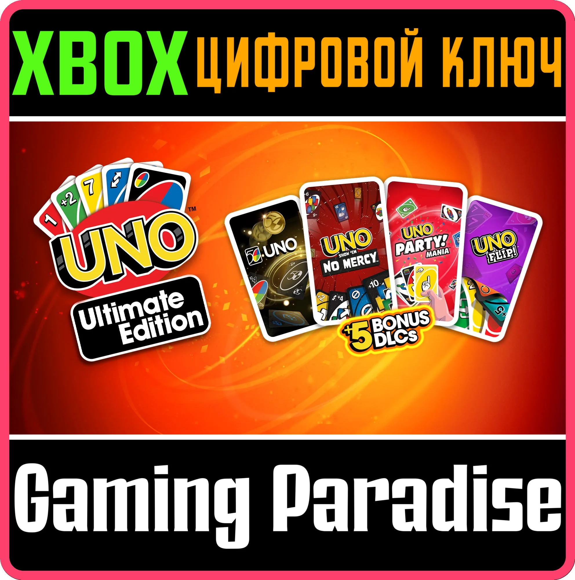 UNO™ ULTIMATE EDITION XBOX КЛЮЧ/КОД