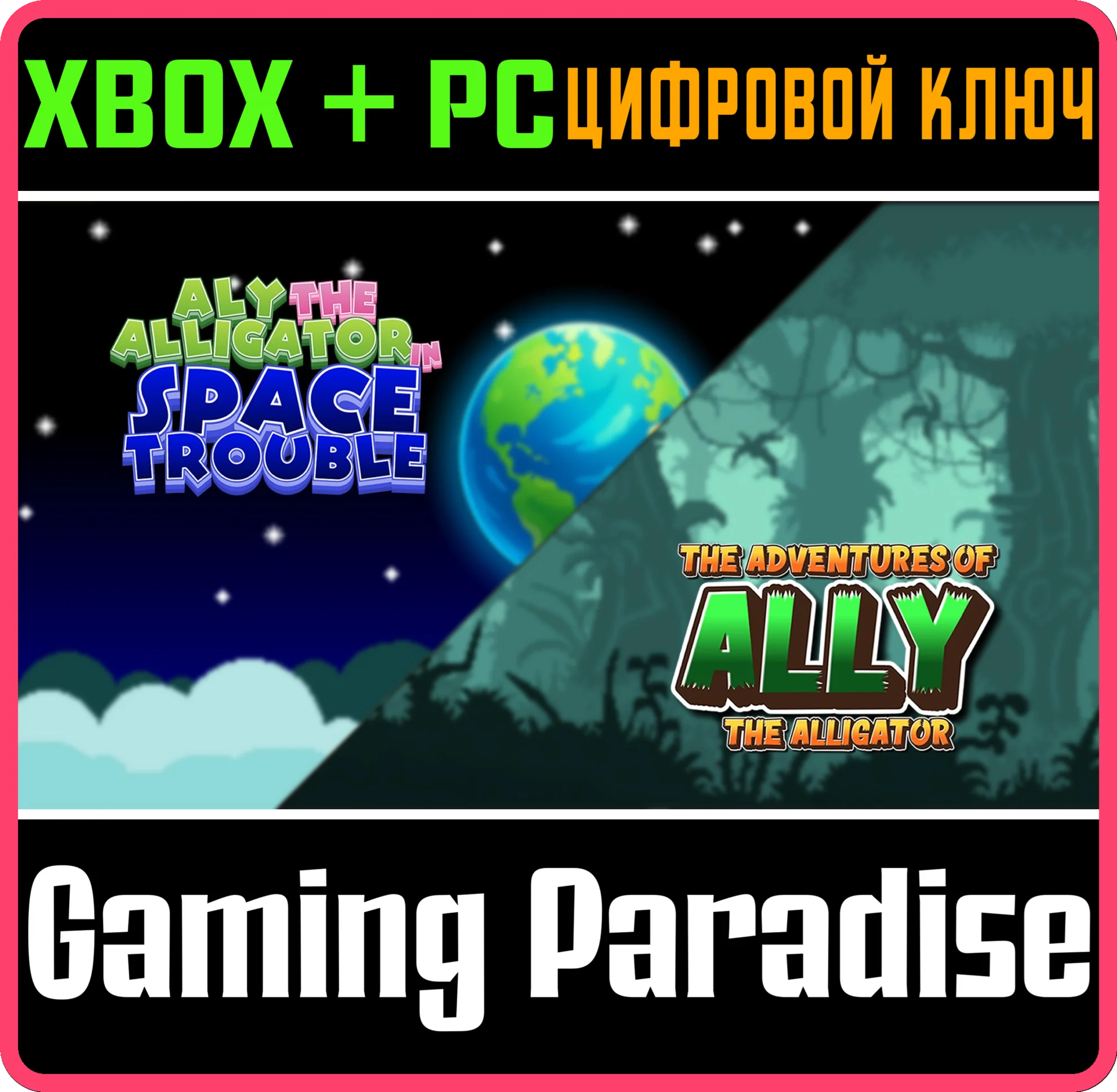 THE ALLIGATORS BUNDLE XBOX + PC (WIN) КЛЮЧ/КОД