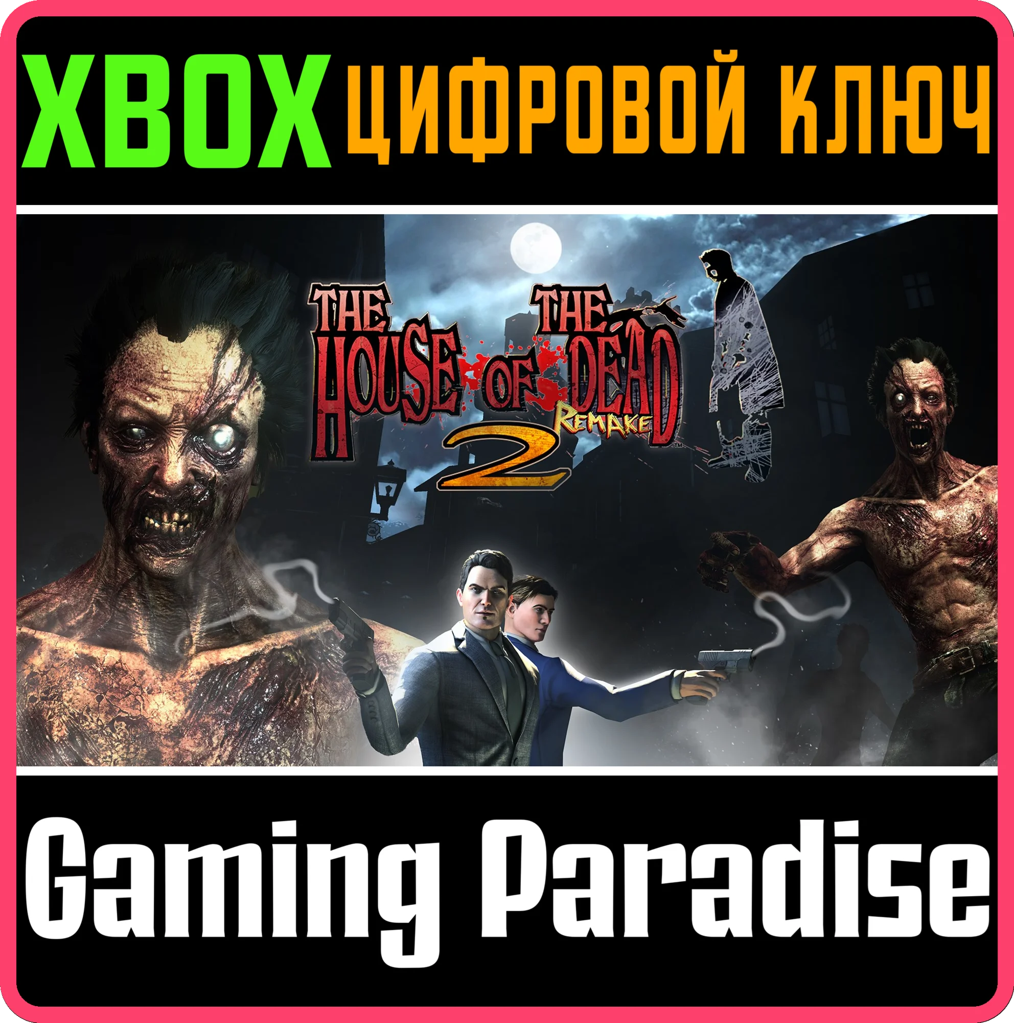 THE HOUSE OF THE DEAD 2: REMAKE XBOX КЛЮЧ/КОД