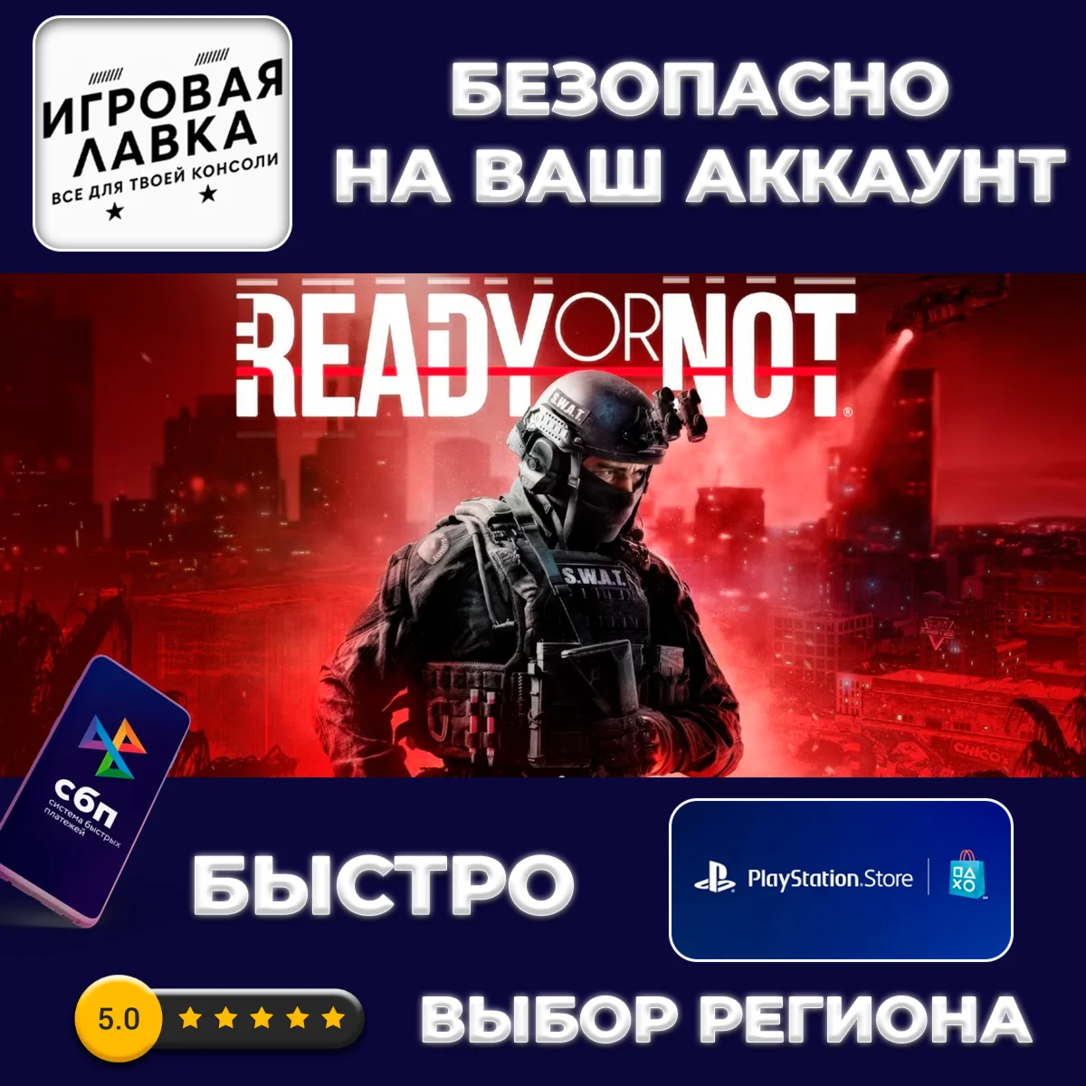 Ready or Not | PS5