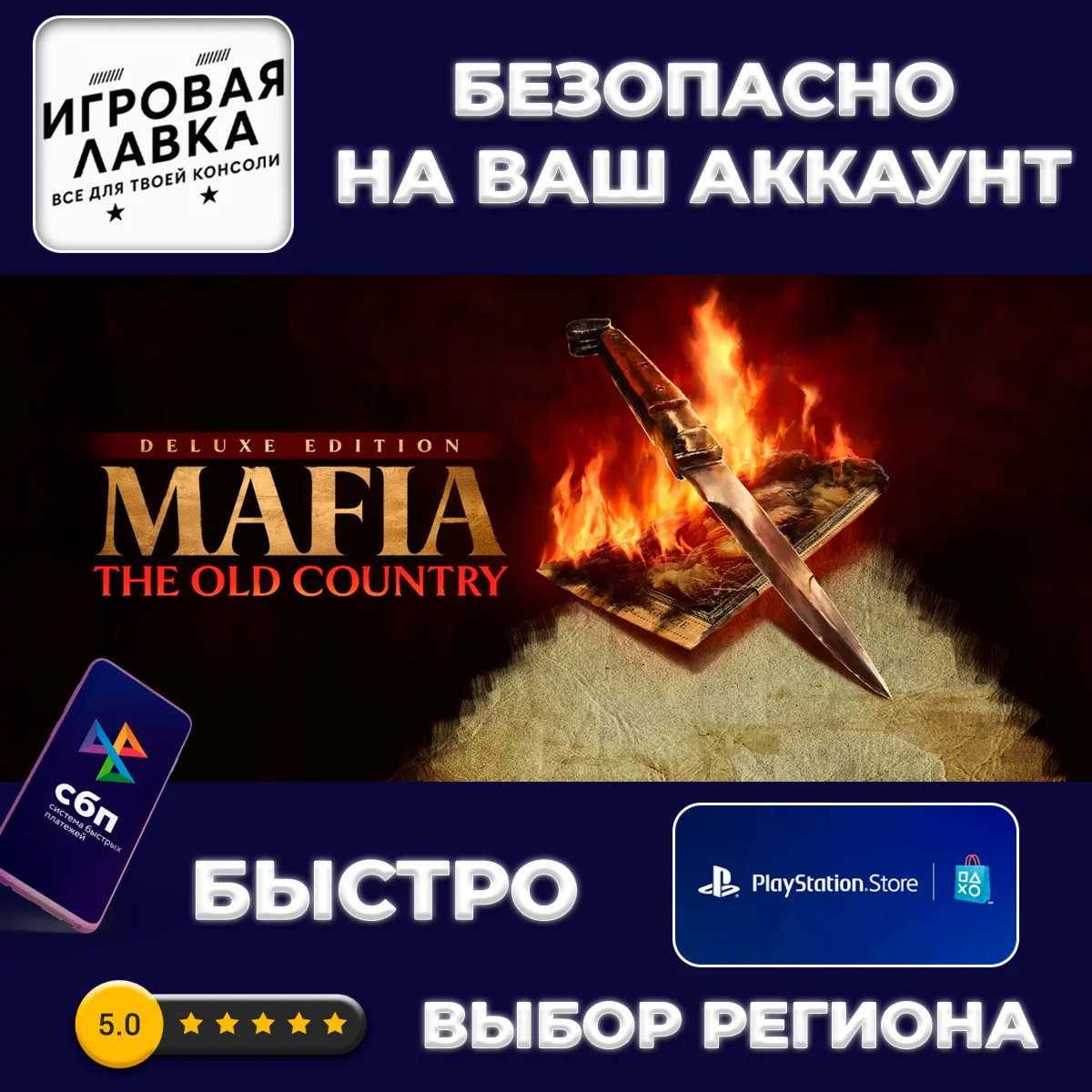 Mafia: The Old Country | PS5