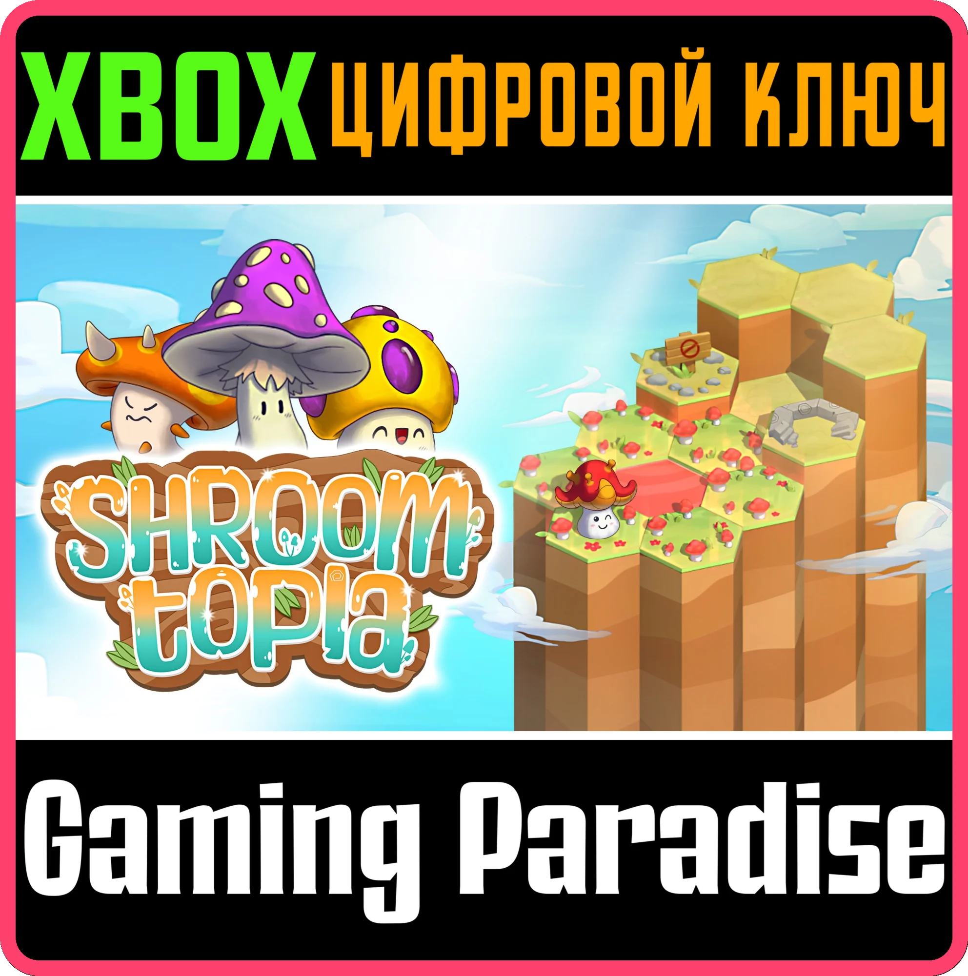 SHROOMTOPIA XBOX КЛЮЧ/КОД